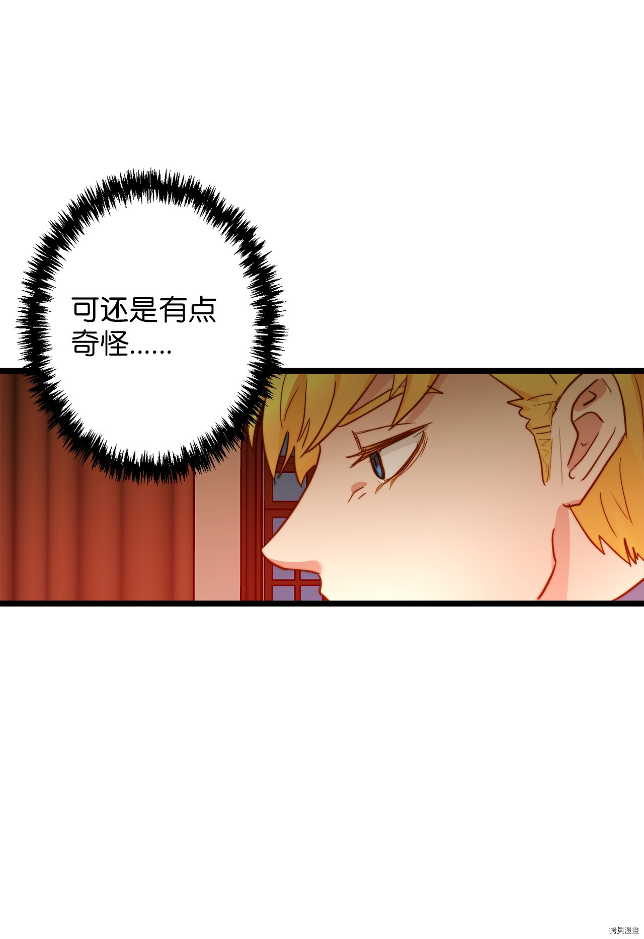 我的皇后性别不明[拷贝漫画]韩漫全集-第6話无删减无遮挡章节图片 