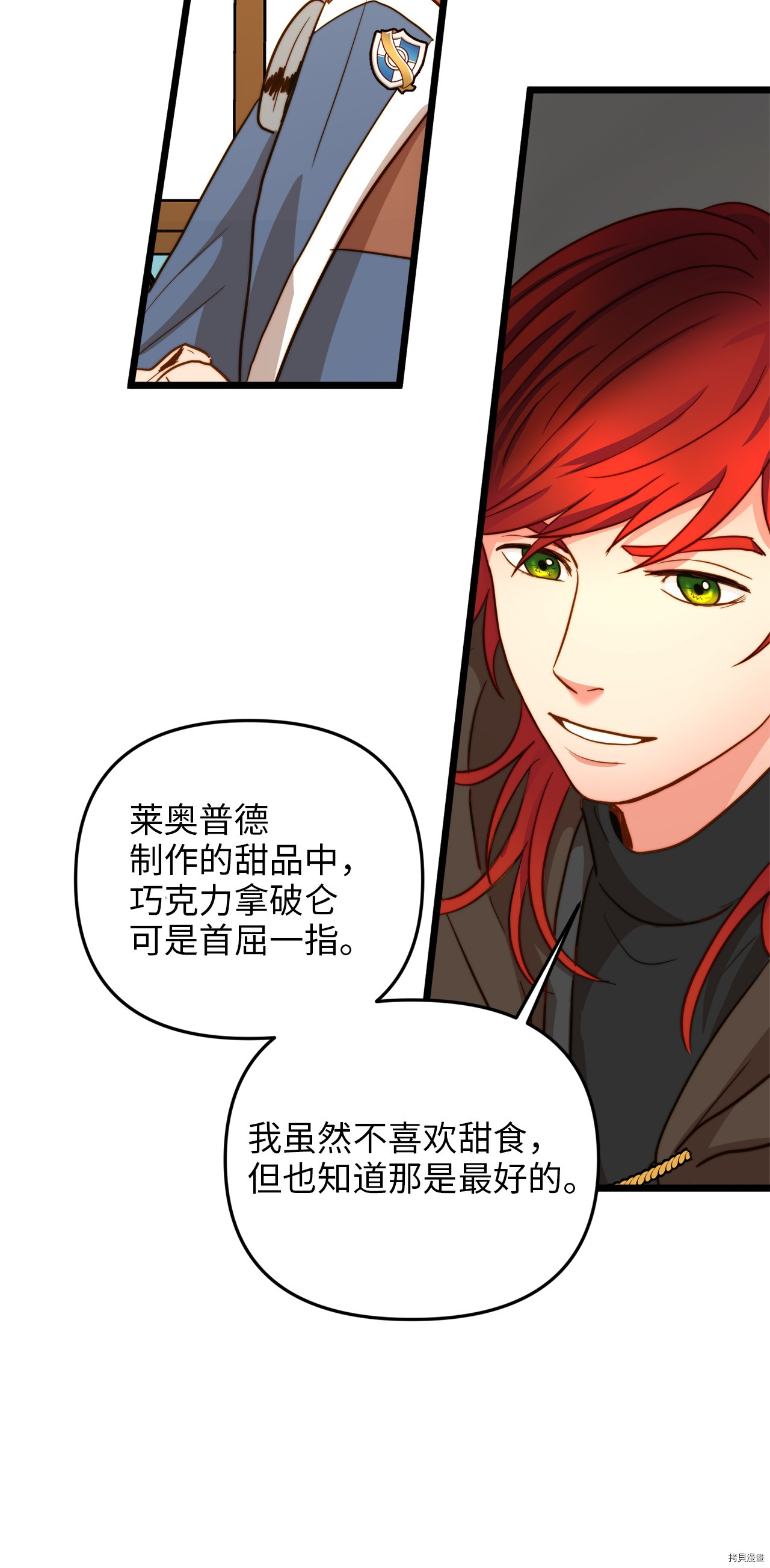 我的皇后性别不明[拷贝漫画]韩漫全集-第6話无删减无遮挡章节图片 