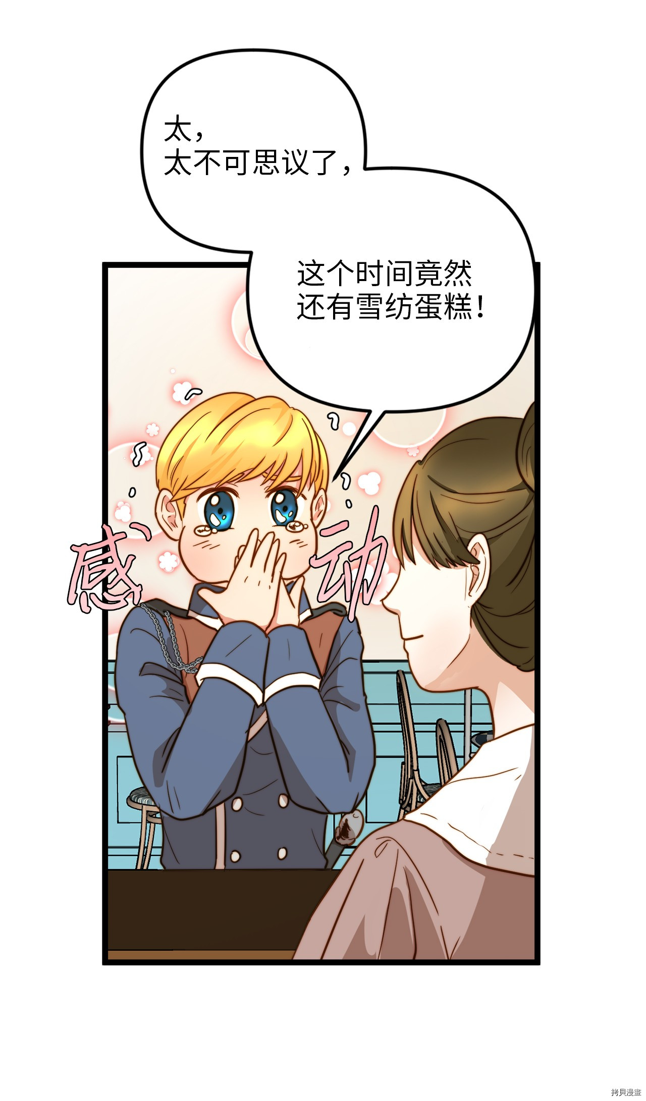 我的皇后性别不明[拷贝漫画]韩漫全集-第6話无删减无遮挡章节图片 