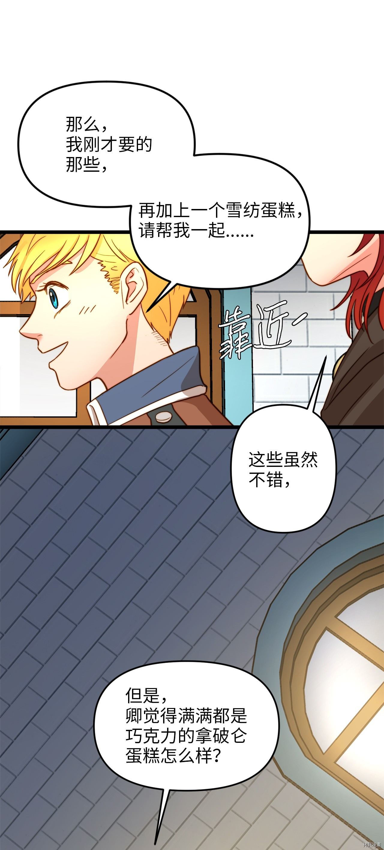 我的皇后性别不明[拷贝漫画]韩漫全集-第6話无删减无遮挡章节图片 