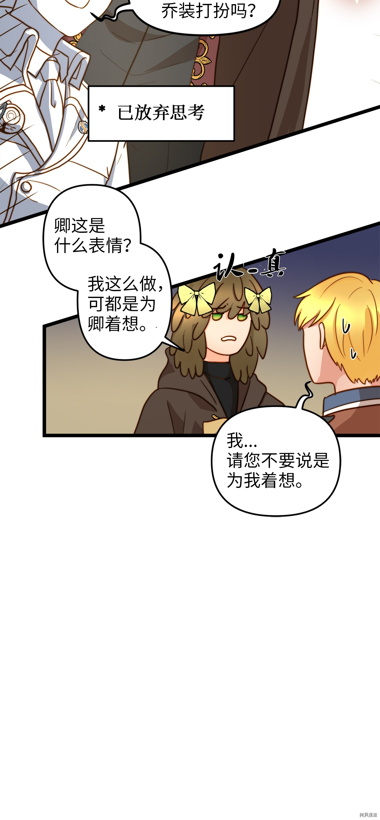 我的皇后性别不明[拷贝漫画]韩漫全集-第6話无删减无遮挡章节图片 