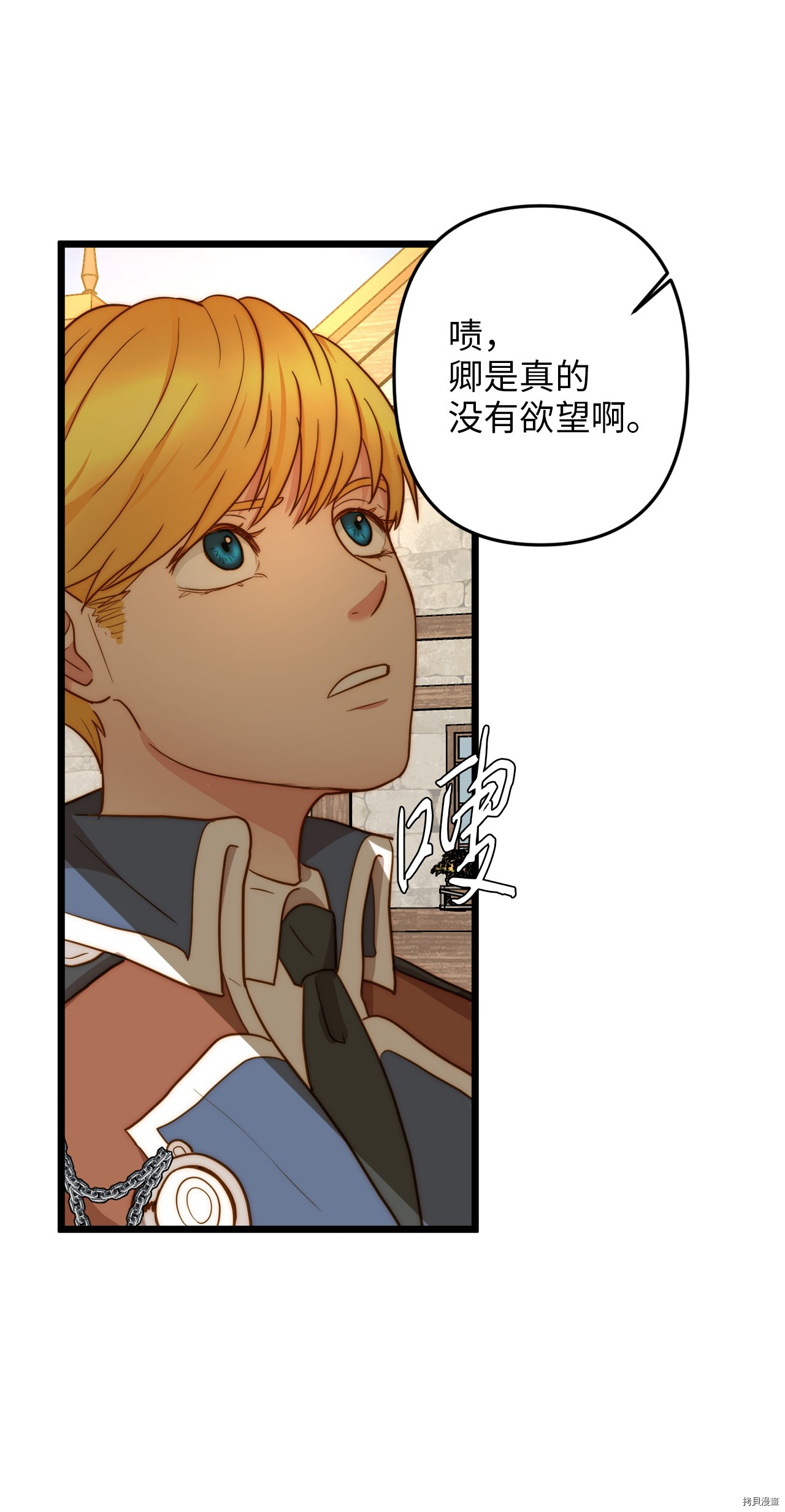 我的皇后性别不明[拷贝漫画]韩漫全集-第6話无删减无遮挡章节图片 