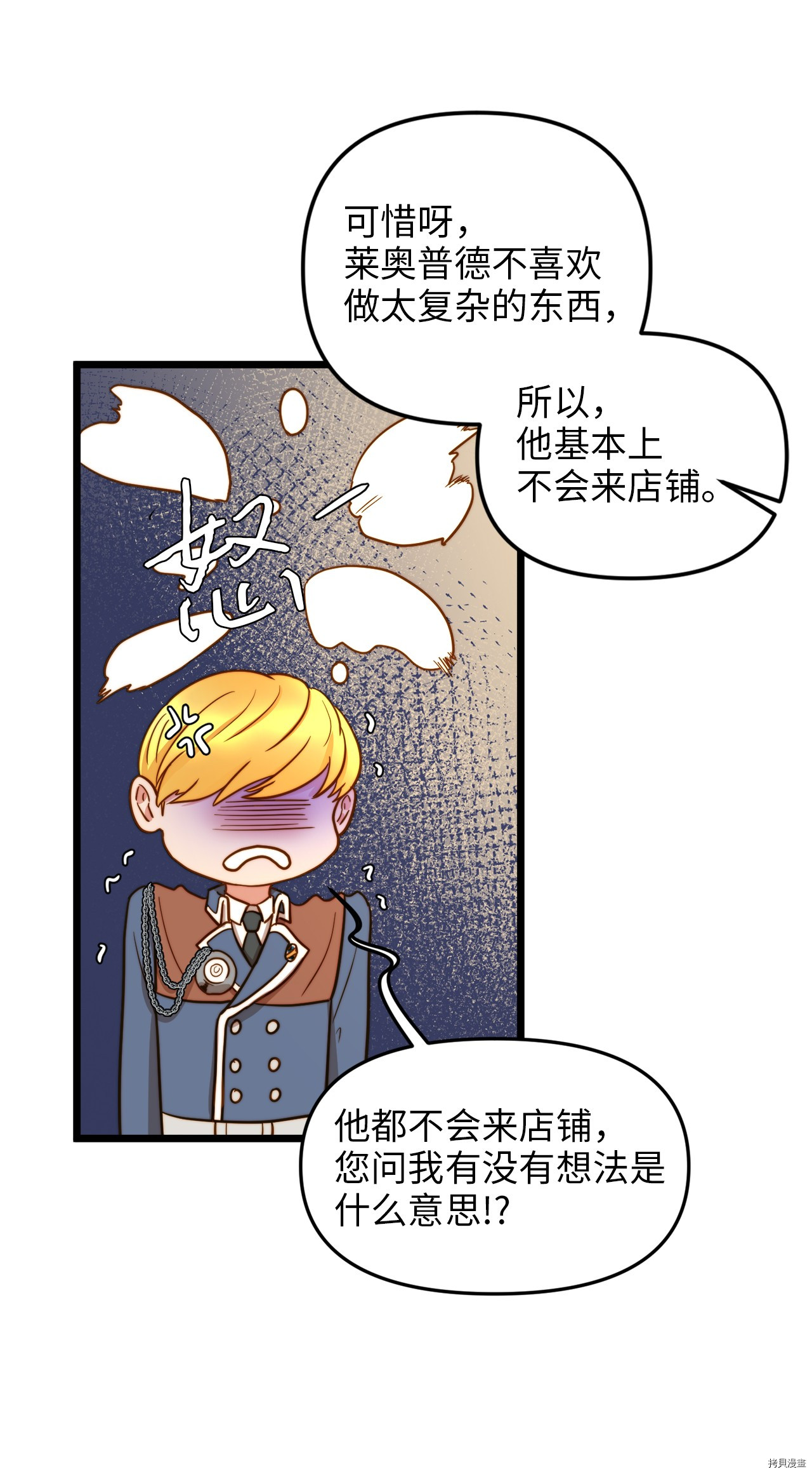 我的皇后性别不明[拷贝漫画]韩漫全集-第6話无删减无遮挡章节图片 