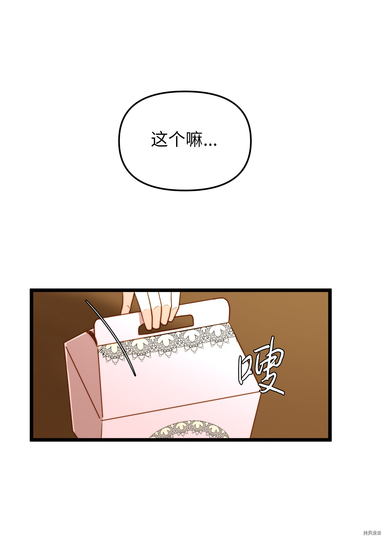 我的皇后性别不明[拷贝漫画]韩漫全集-第6話无删减无遮挡章节图片 