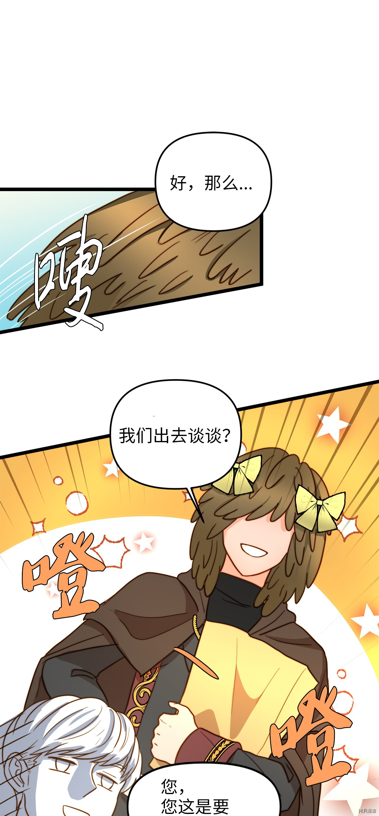 我的皇后性别不明[拷贝漫画]韩漫全集-第6話无删减无遮挡章节图片 