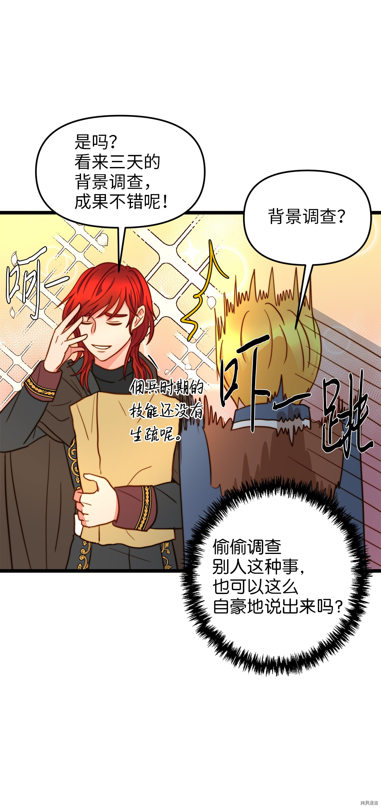 我的皇后性别不明[拷贝漫画]韩漫全集-第6話无删减无遮挡章节图片 