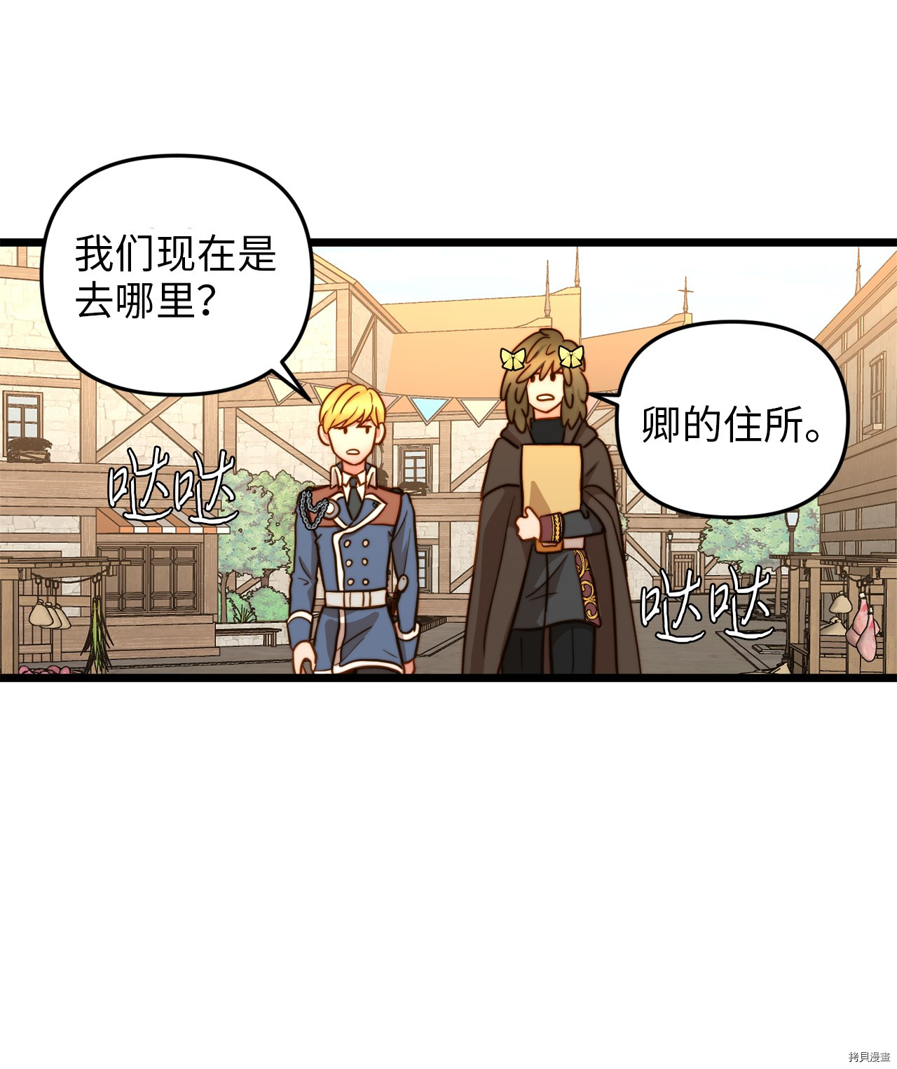 我的皇后性别不明[拷贝漫画]韩漫全集-第6話无删减无遮挡章节图片 