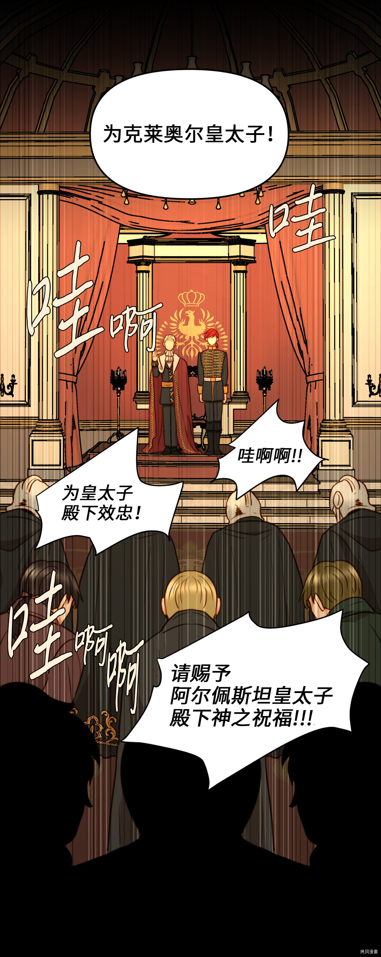 我的皇后性别不明[拷贝漫画]韩漫全集-第6話无删减无遮挡章节图片 