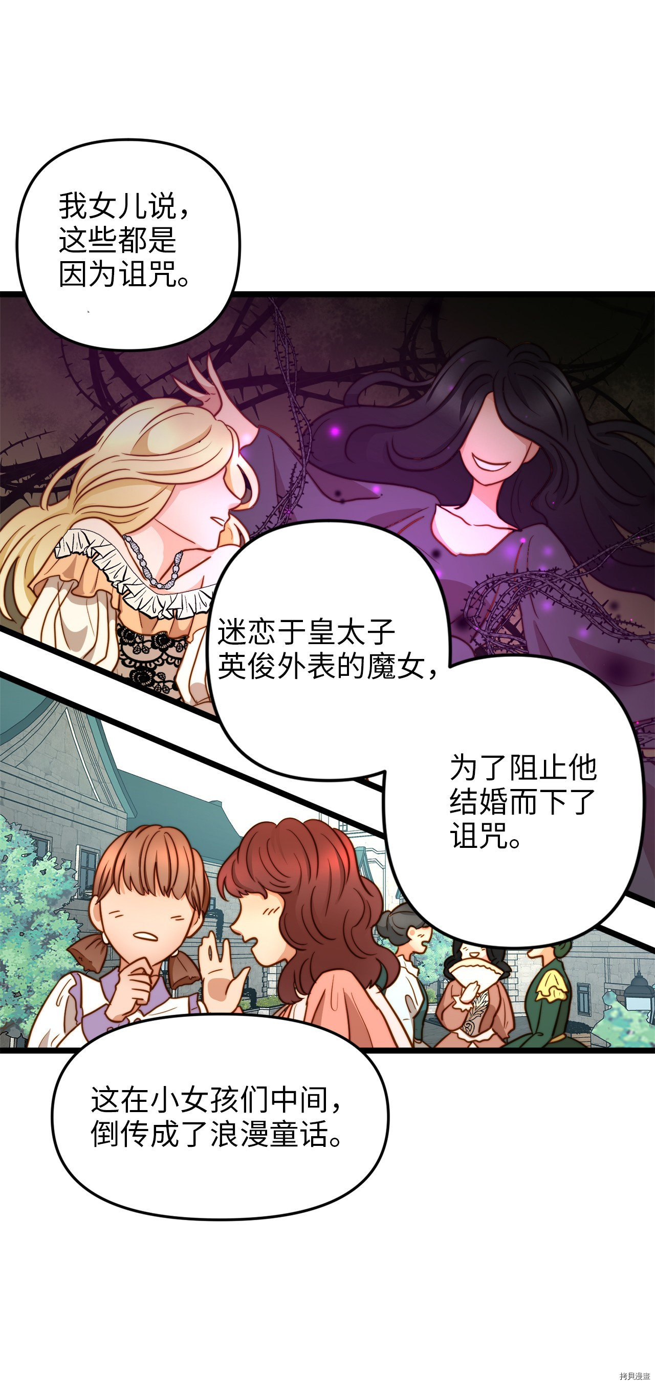 我的皇后性别不明[拷贝漫画]韩漫全集-第6話无删减无遮挡章节图片 