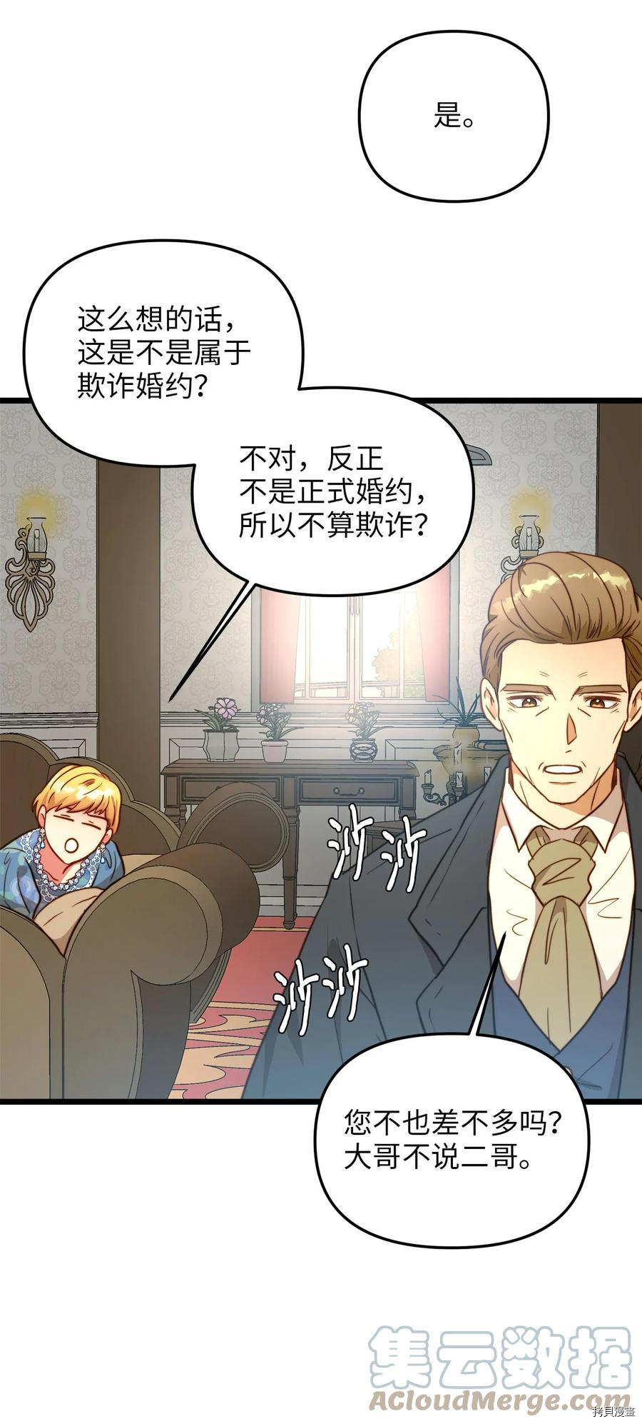 我的皇后性别不明[拷贝漫画]韩漫全集-第59話无删减无遮挡章节图片 