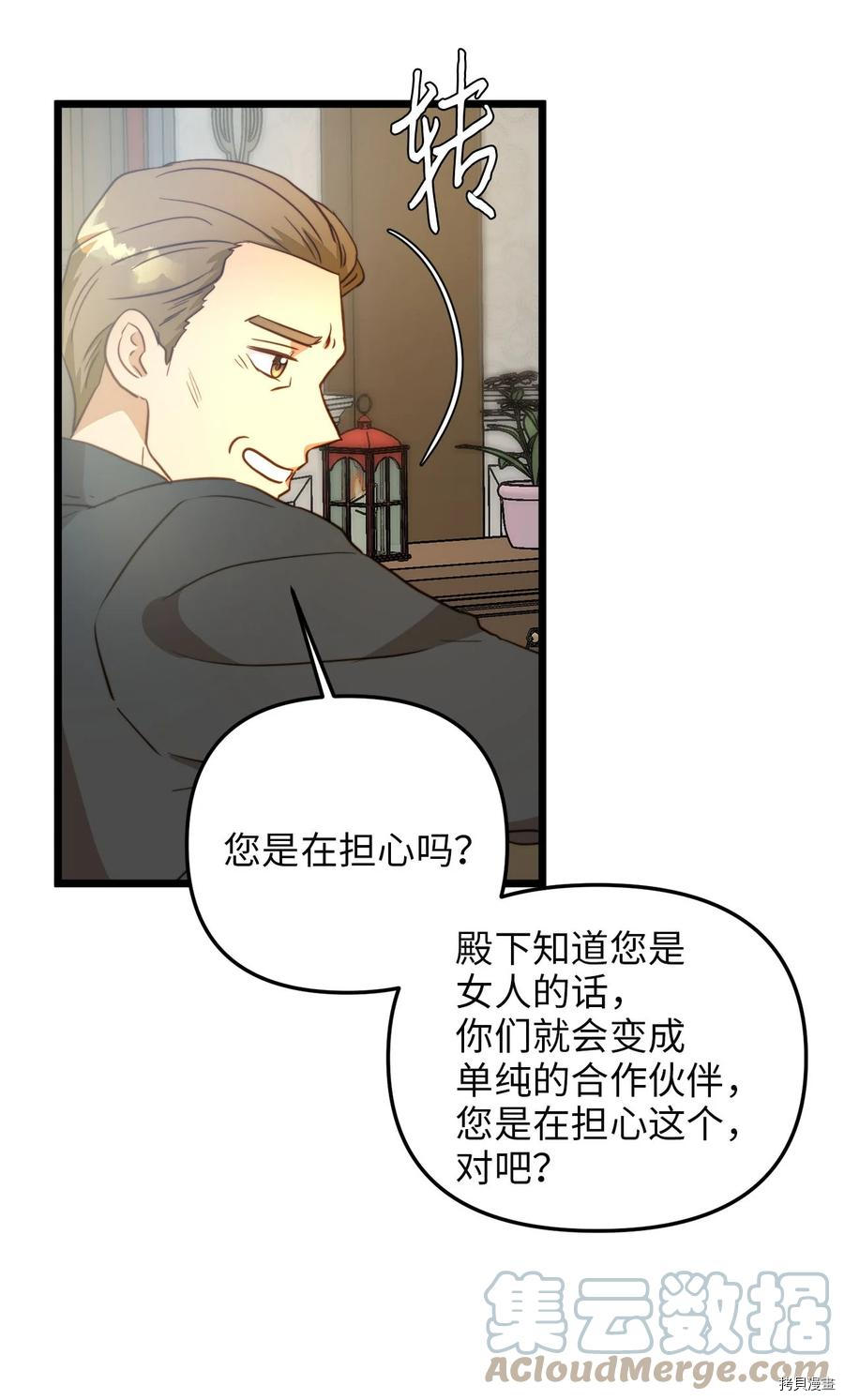 我的皇后性别不明[拷贝漫画]韩漫全集-第59話无删减无遮挡章节图片 