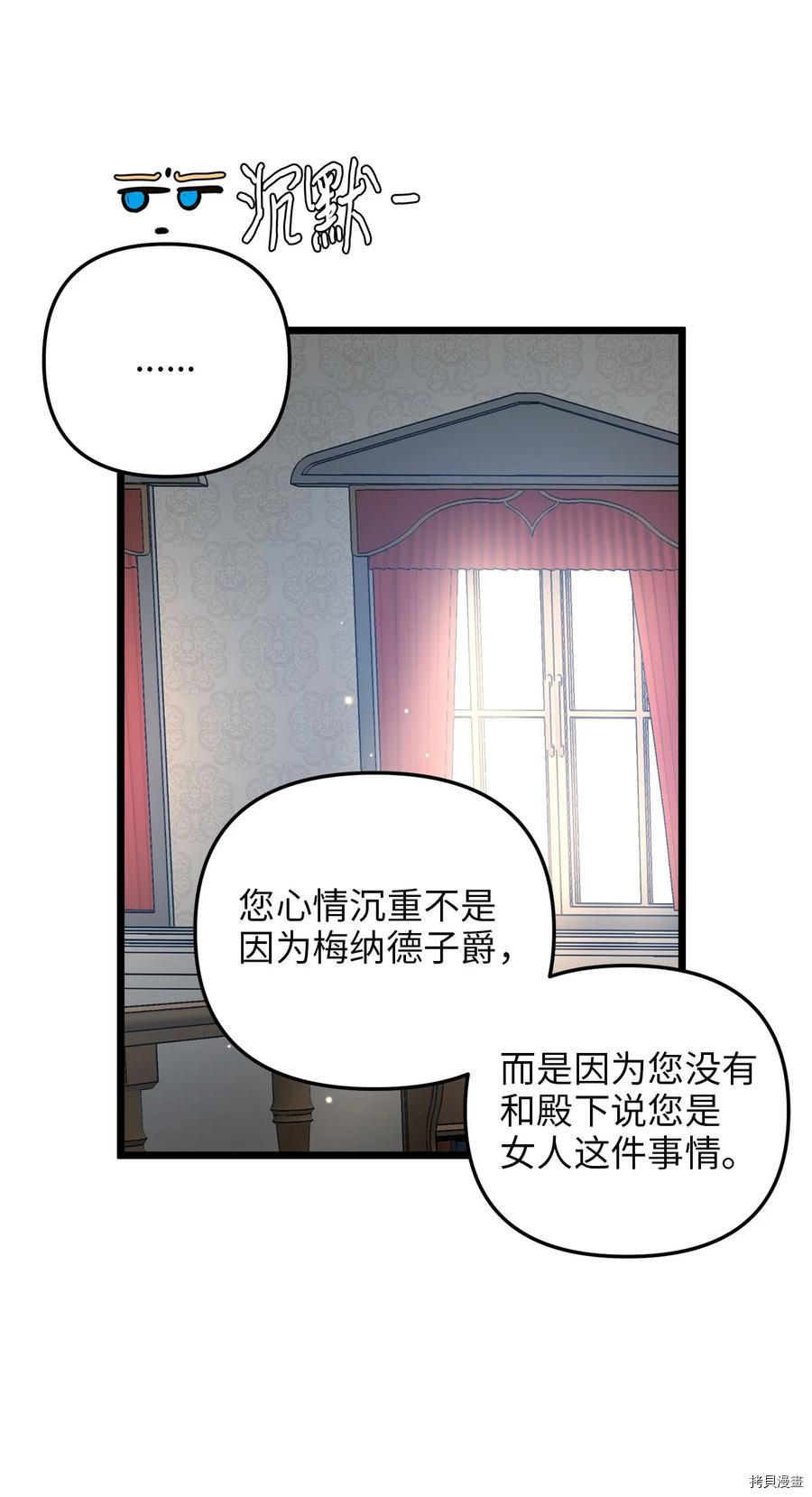 我的皇后性别不明[拷贝漫画]韩漫全集-第59話无删减无遮挡章节图片 