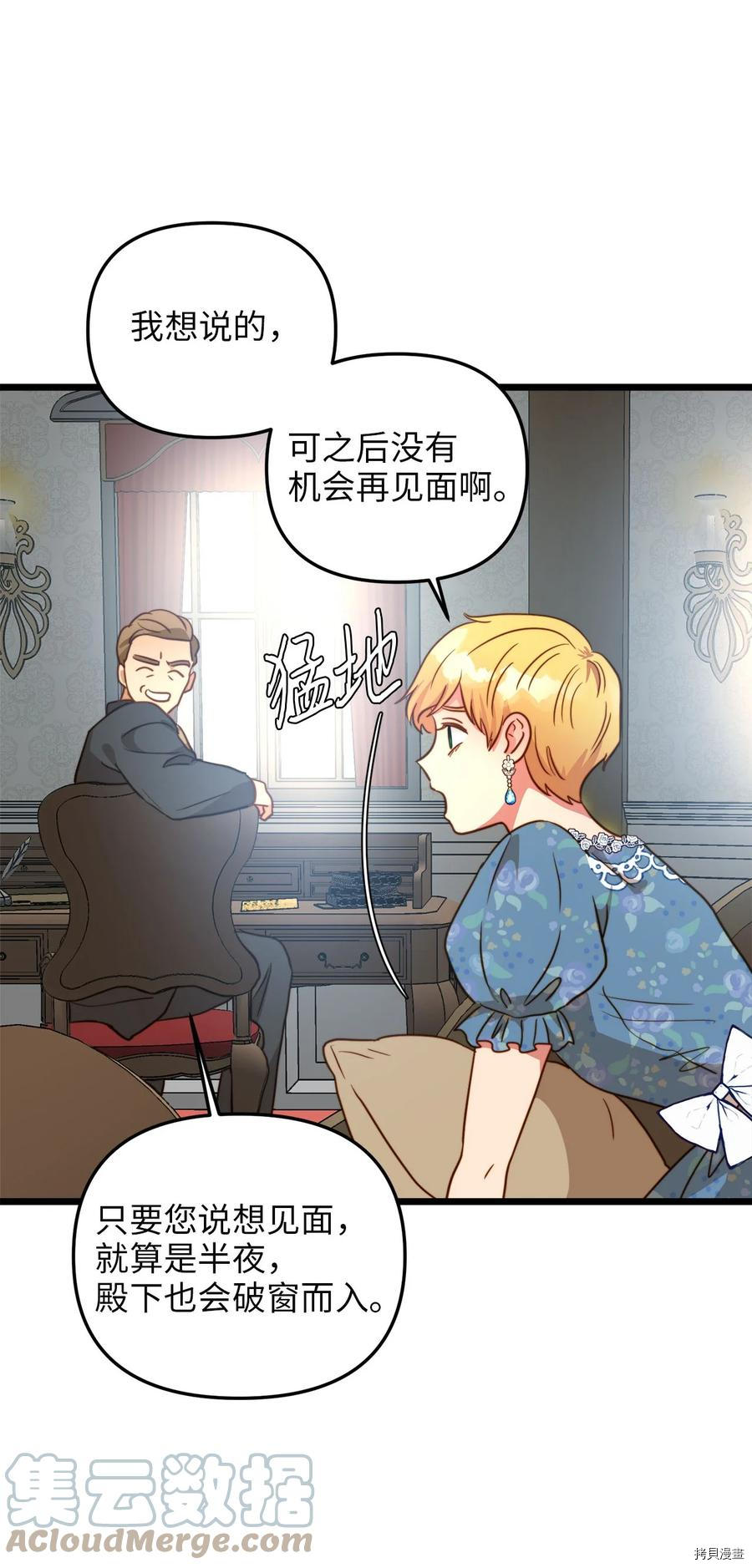 我的皇后性别不明[拷贝漫画]韩漫全集-第59話无删减无遮挡章节图片 