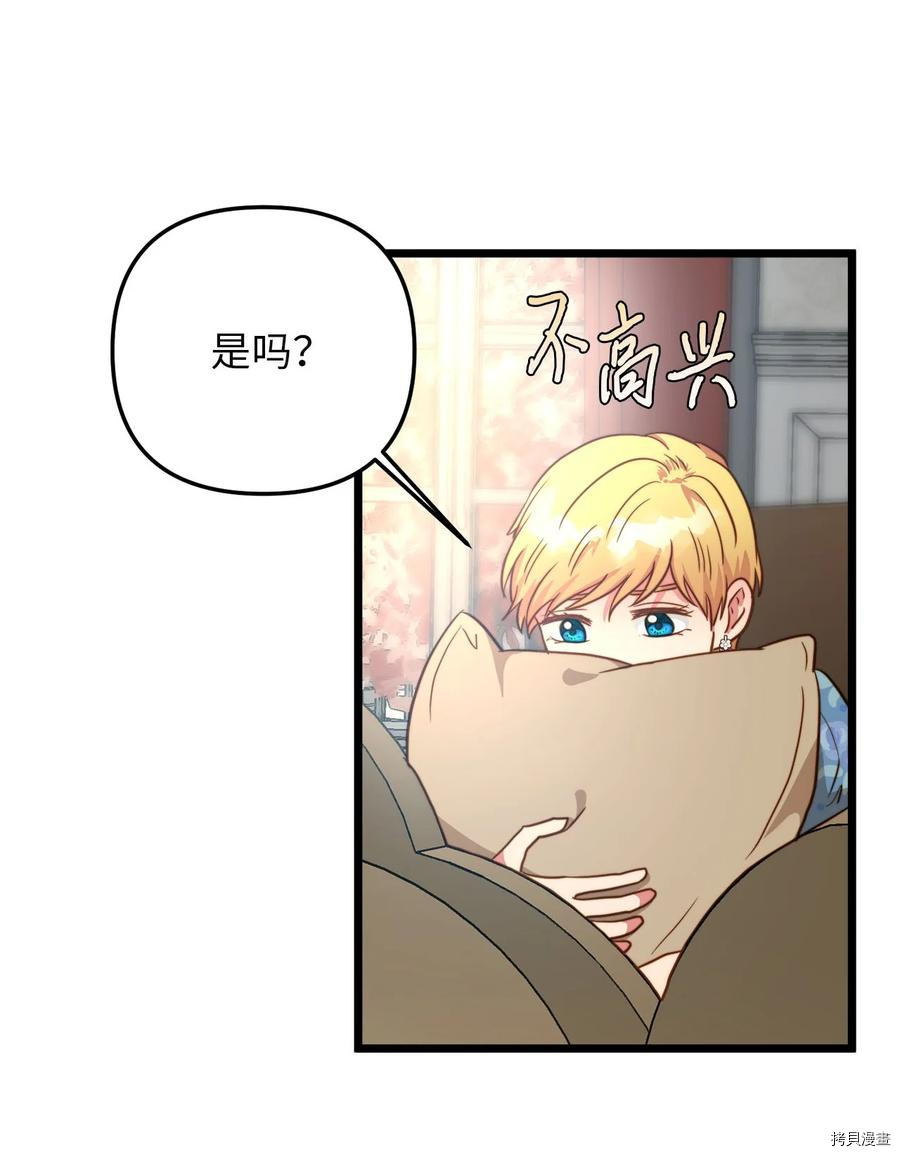 我的皇后性别不明[拷贝漫画]韩漫全集-第59話无删减无遮挡章节图片 