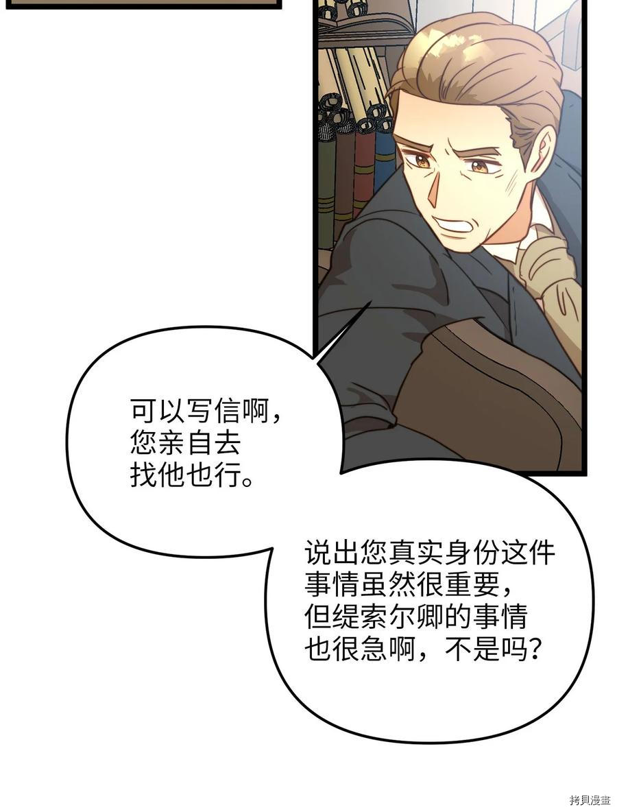 我的皇后性别不明[拷贝漫画]韩漫全集-第59話无删减无遮挡章节图片 