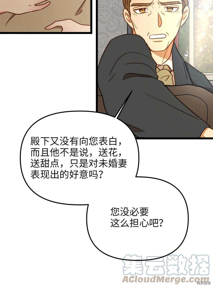 我的皇后性别不明[拷贝漫画]韩漫全集-第59話无删减无遮挡章节图片 