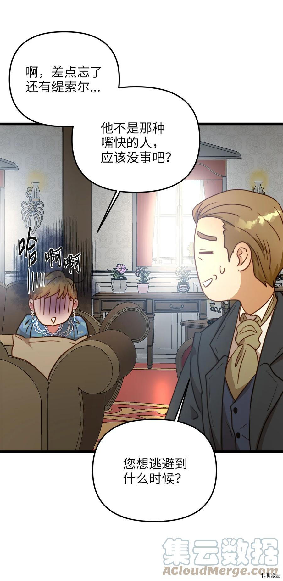 我的皇后性别不明[拷贝漫画]韩漫全集-第59話无删减无遮挡章节图片 