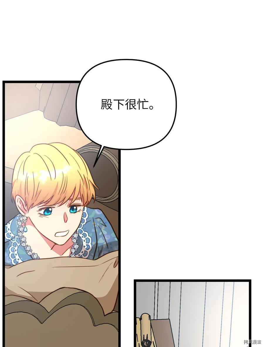 我的皇后性别不明[拷贝漫画]韩漫全集-第59話无删减无遮挡章节图片 