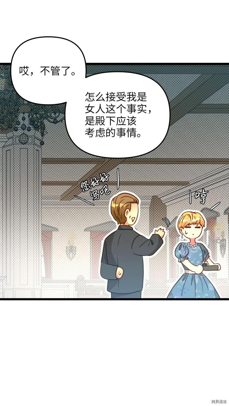 我的皇后性别不明[拷贝漫画]韩漫全集-第59話无删减无遮挡章节图片 