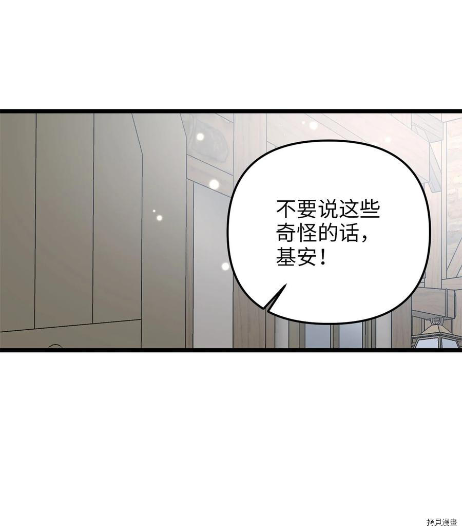 我的皇后性别不明[拷贝漫画]韩漫全集-第59話无删减无遮挡章节图片 