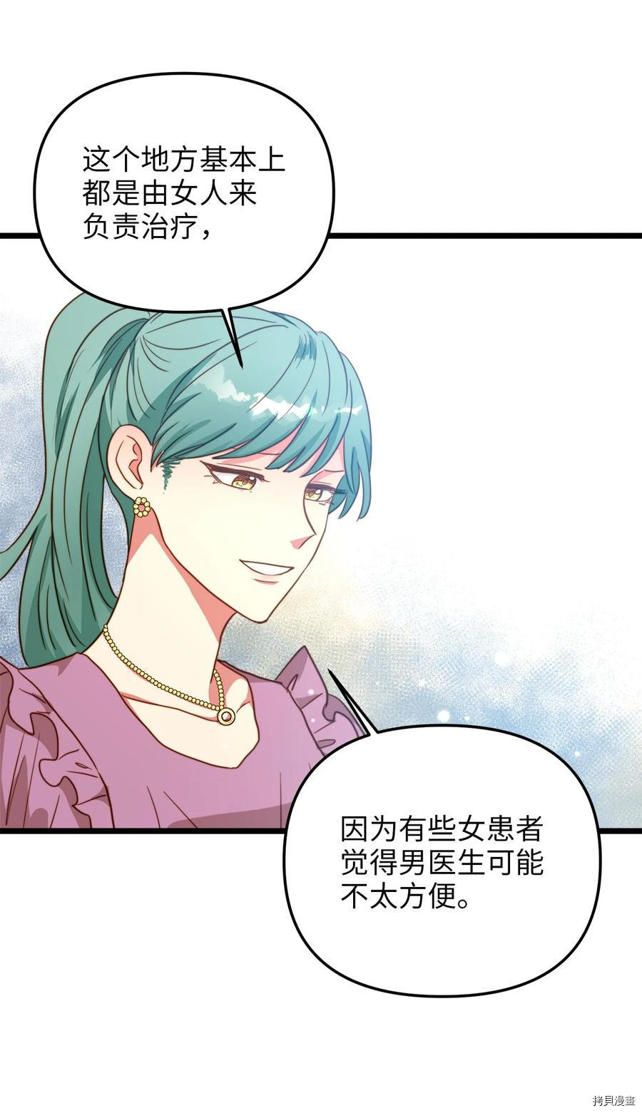 我的皇后性别不明[拷贝漫画]韩漫全集-第59話无删减无遮挡章节图片 