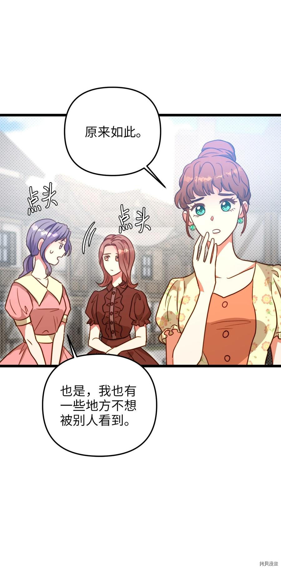 我的皇后性别不明[拷贝漫画]韩漫全集-第59話无删减无遮挡章节图片 