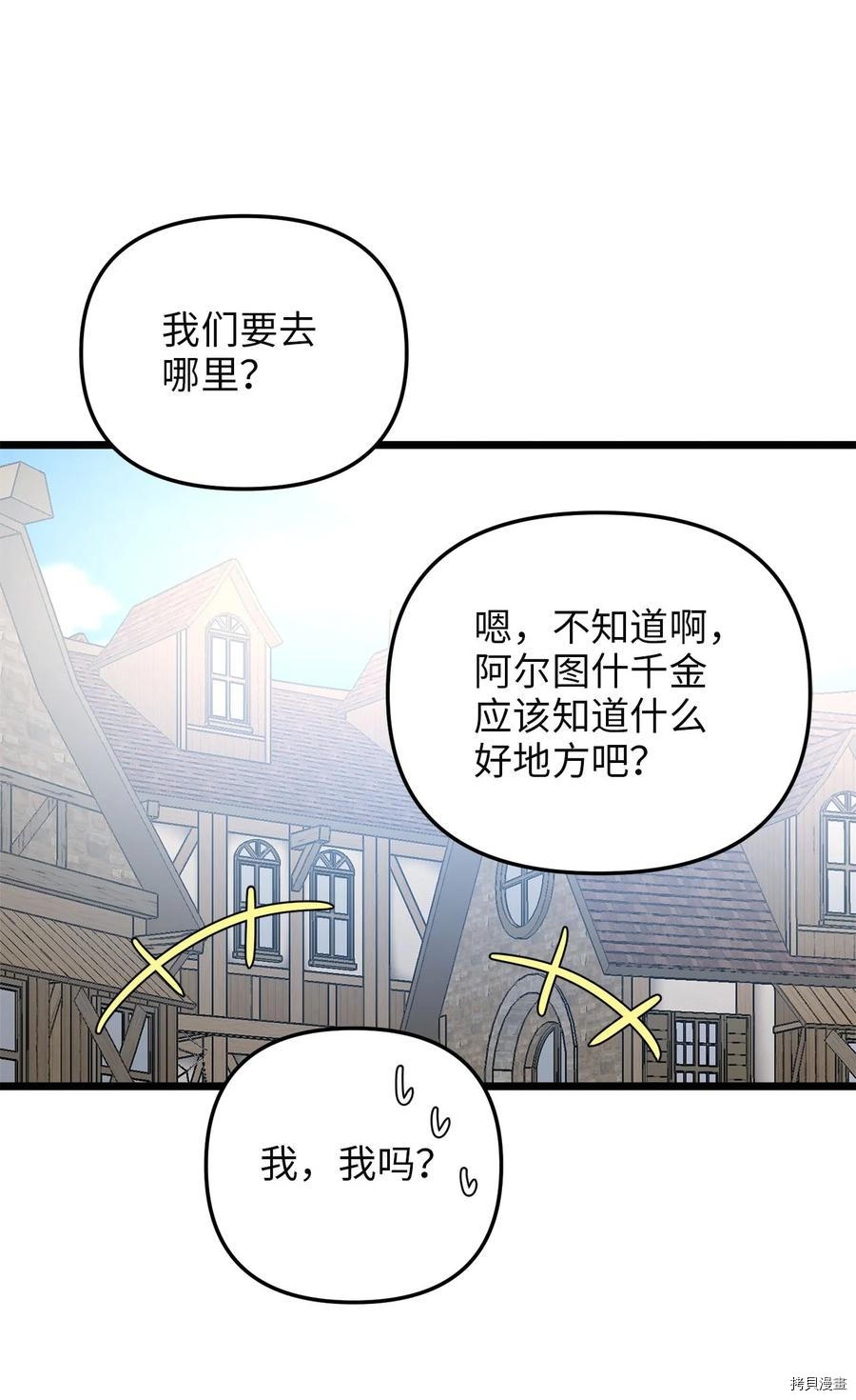 我的皇后性别不明[拷贝漫画]韩漫全集-第59話无删减无遮挡章节图片 