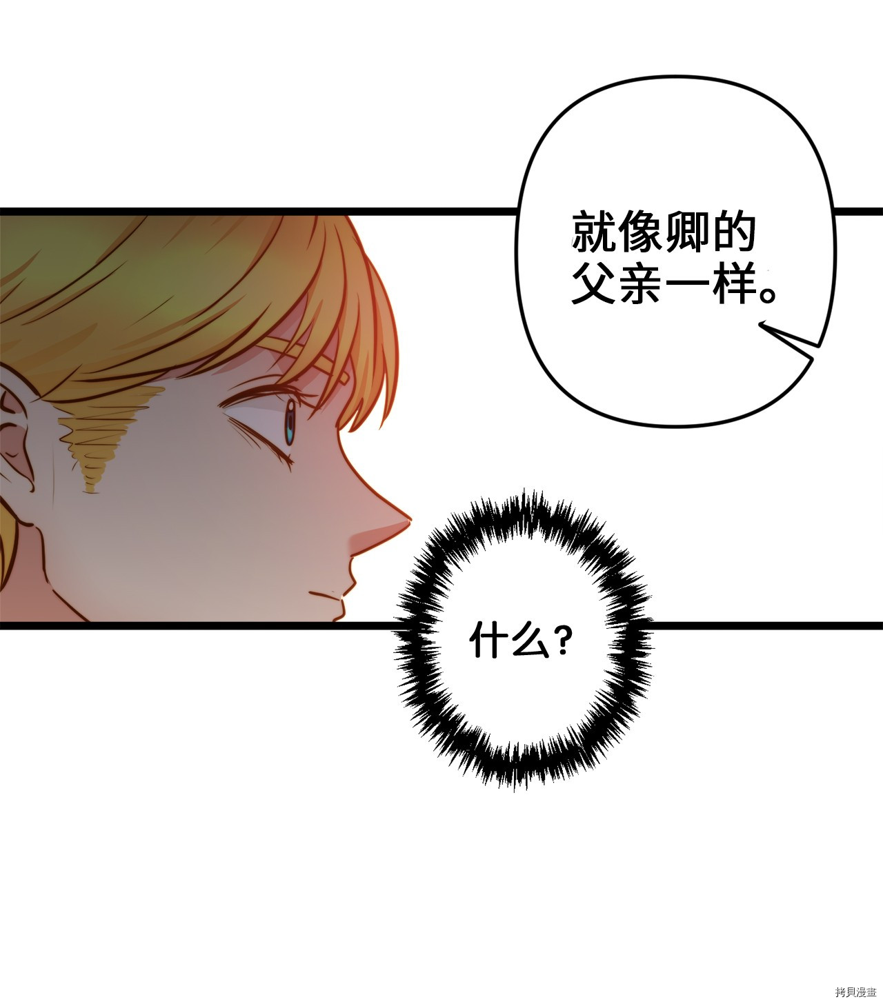 我的皇后性别不明[拷贝漫画]韩漫全集-第7話无删减无遮挡章节图片 