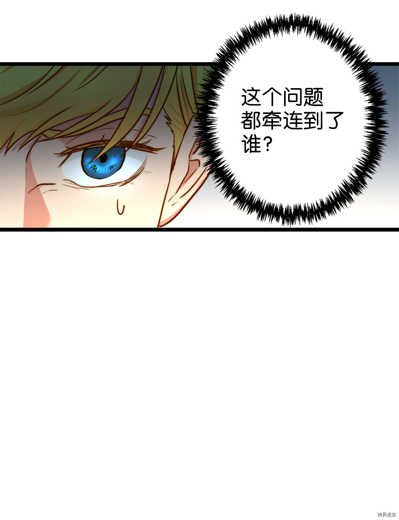 我的皇后性别不明[拷贝漫画]韩漫全集-第7話无删减无遮挡章节图片 