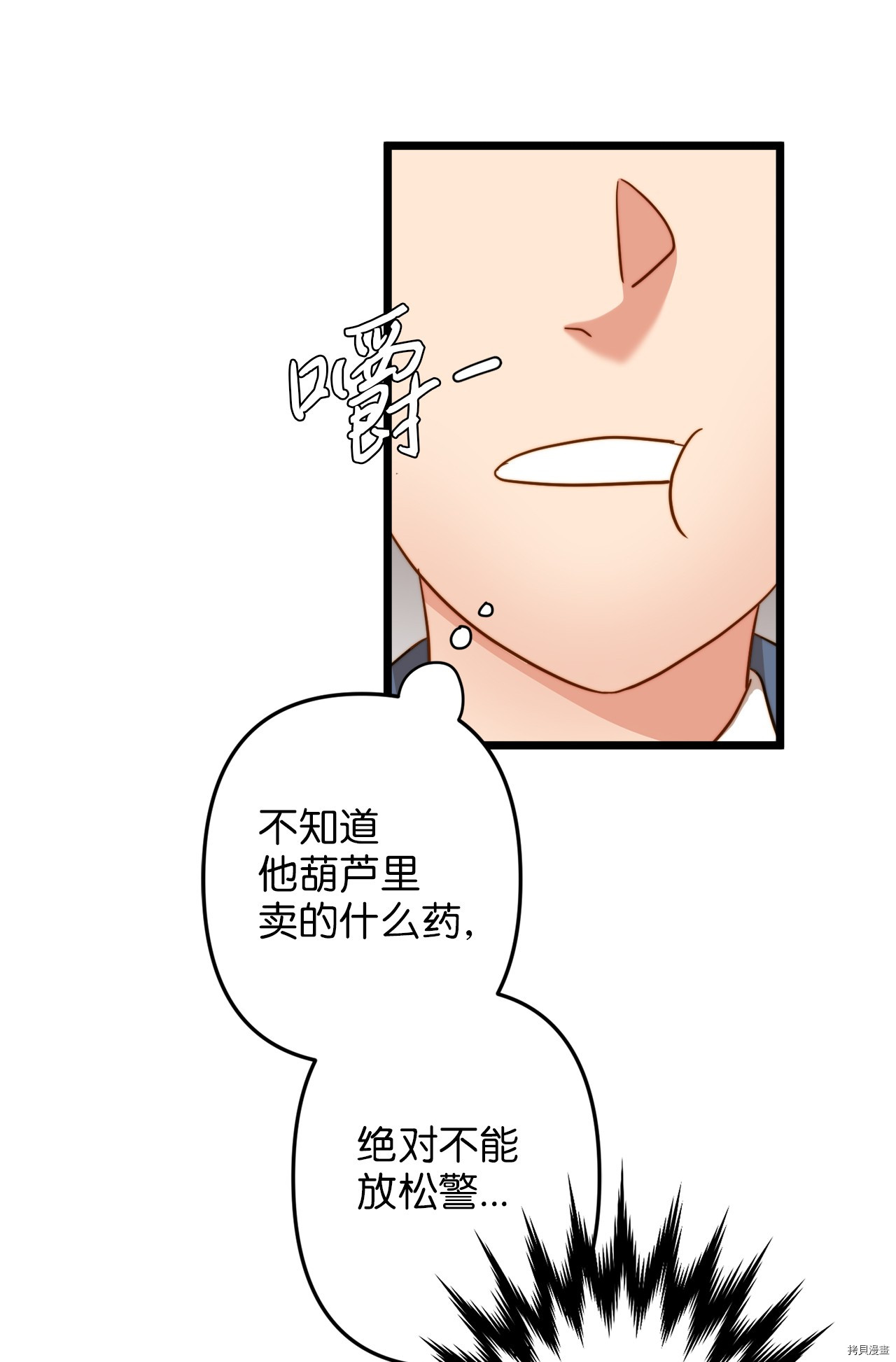 我的皇后性别不明[拷贝漫画]韩漫全集-第7話无删减无遮挡章节图片 