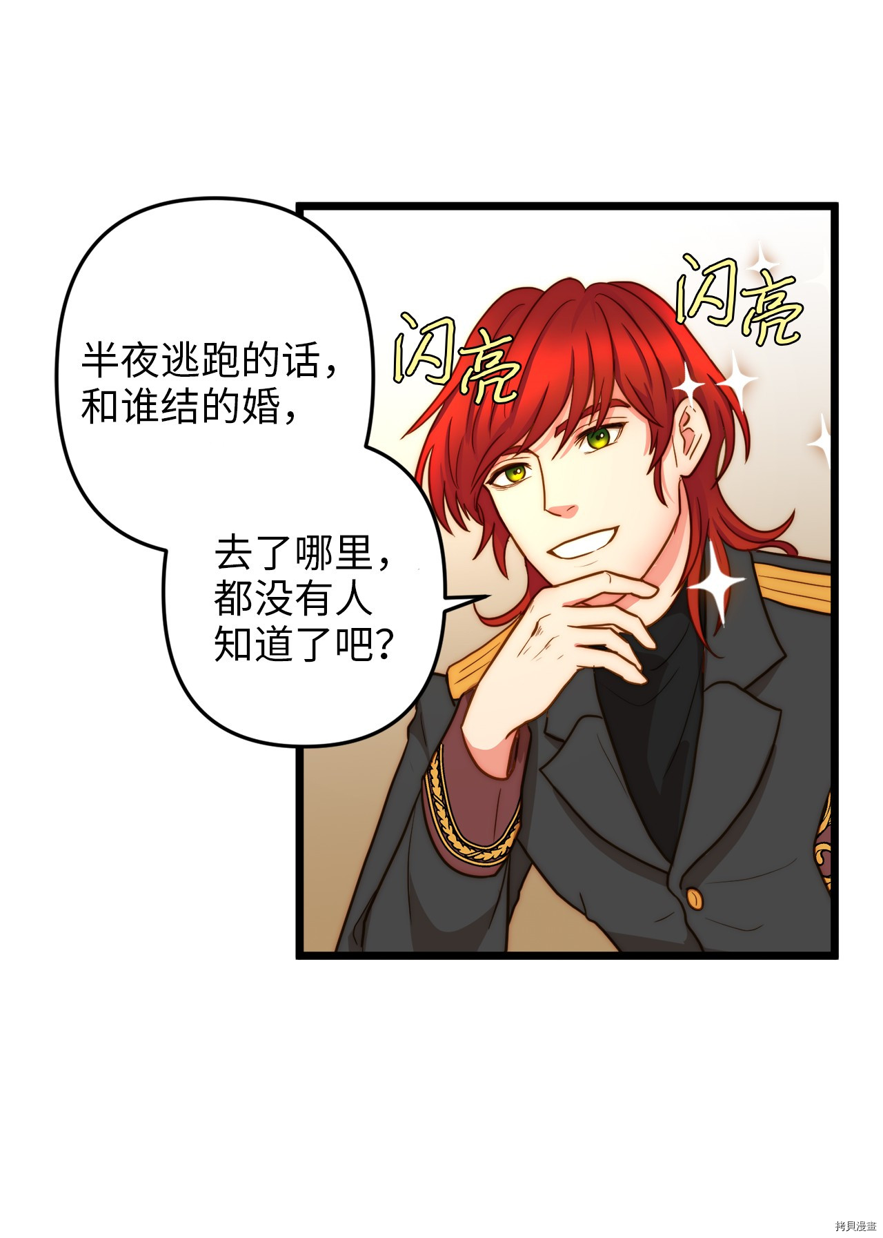 我的皇后性别不明[拷贝漫画]韩漫全集-第7話无删减无遮挡章节图片 