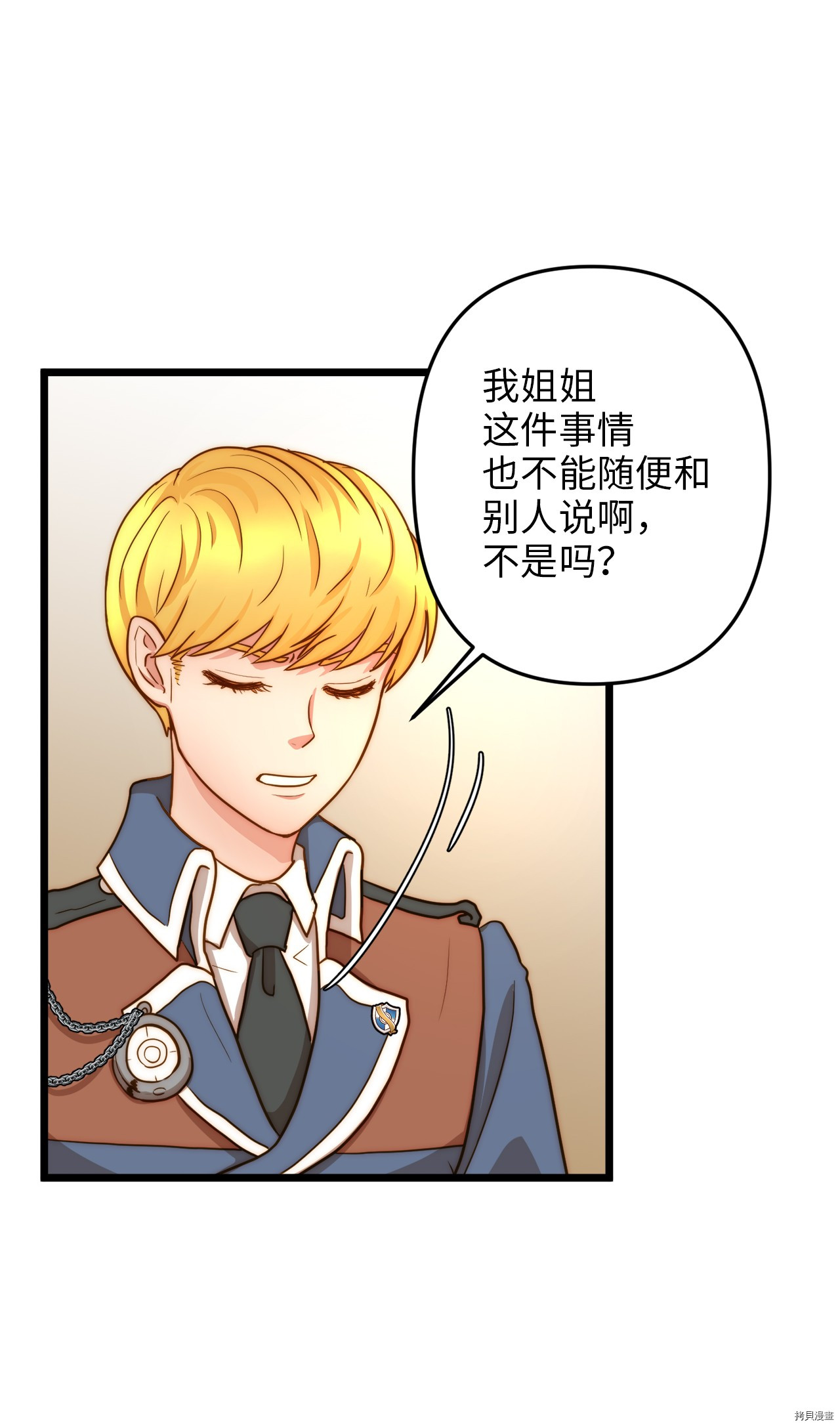 我的皇后性别不明[拷贝漫画]韩漫全集-第7話无删减无遮挡章节图片 