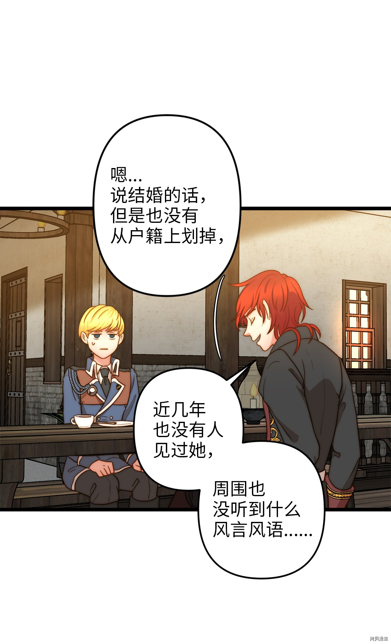 我的皇后性别不明[拷贝漫画]韩漫全集-第7話无删减无遮挡章节图片 