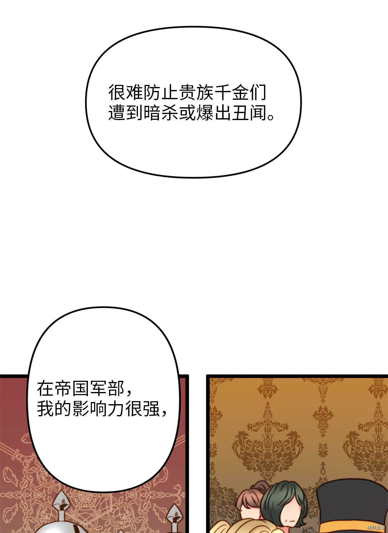 我的皇后性别不明[拷贝漫画]韩漫全集-第7話无删减无遮挡章节图片 