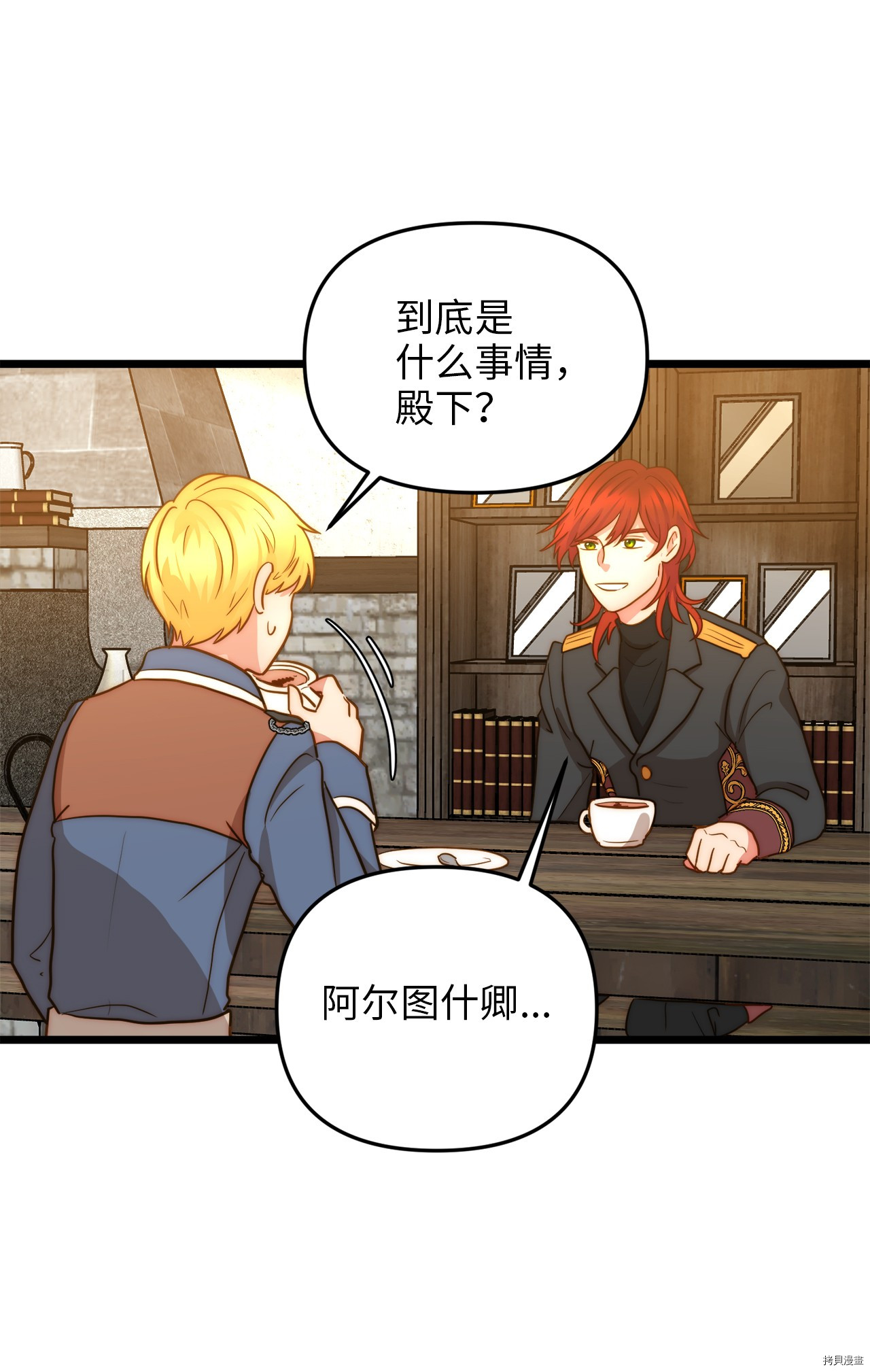 我的皇后性别不明[拷贝漫画]韩漫全集-第7話无删减无遮挡章节图片 