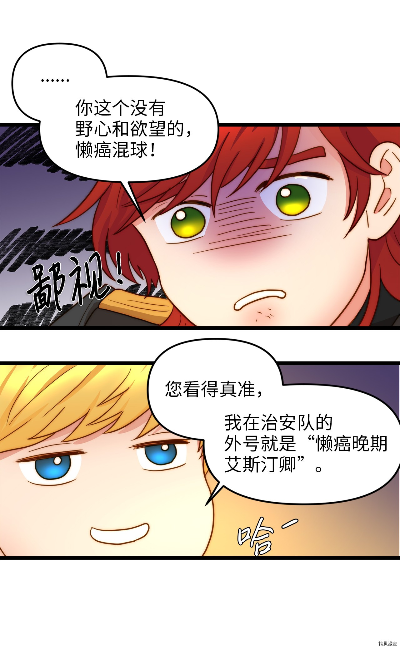 我的皇后性别不明[拷贝漫画]韩漫全集-第7話无删减无遮挡章节图片 