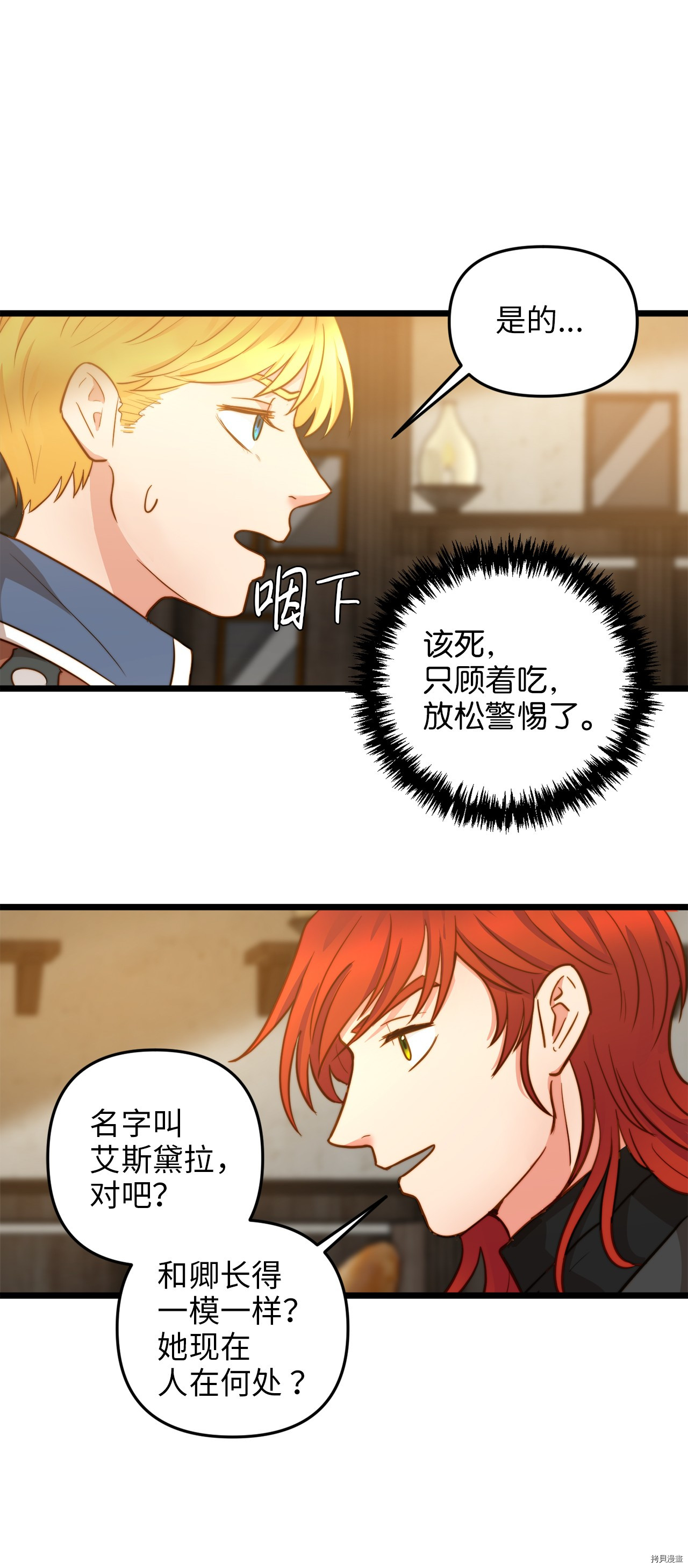 我的皇后性别不明[拷贝漫画]韩漫全集-第7話无删减无遮挡章节图片 