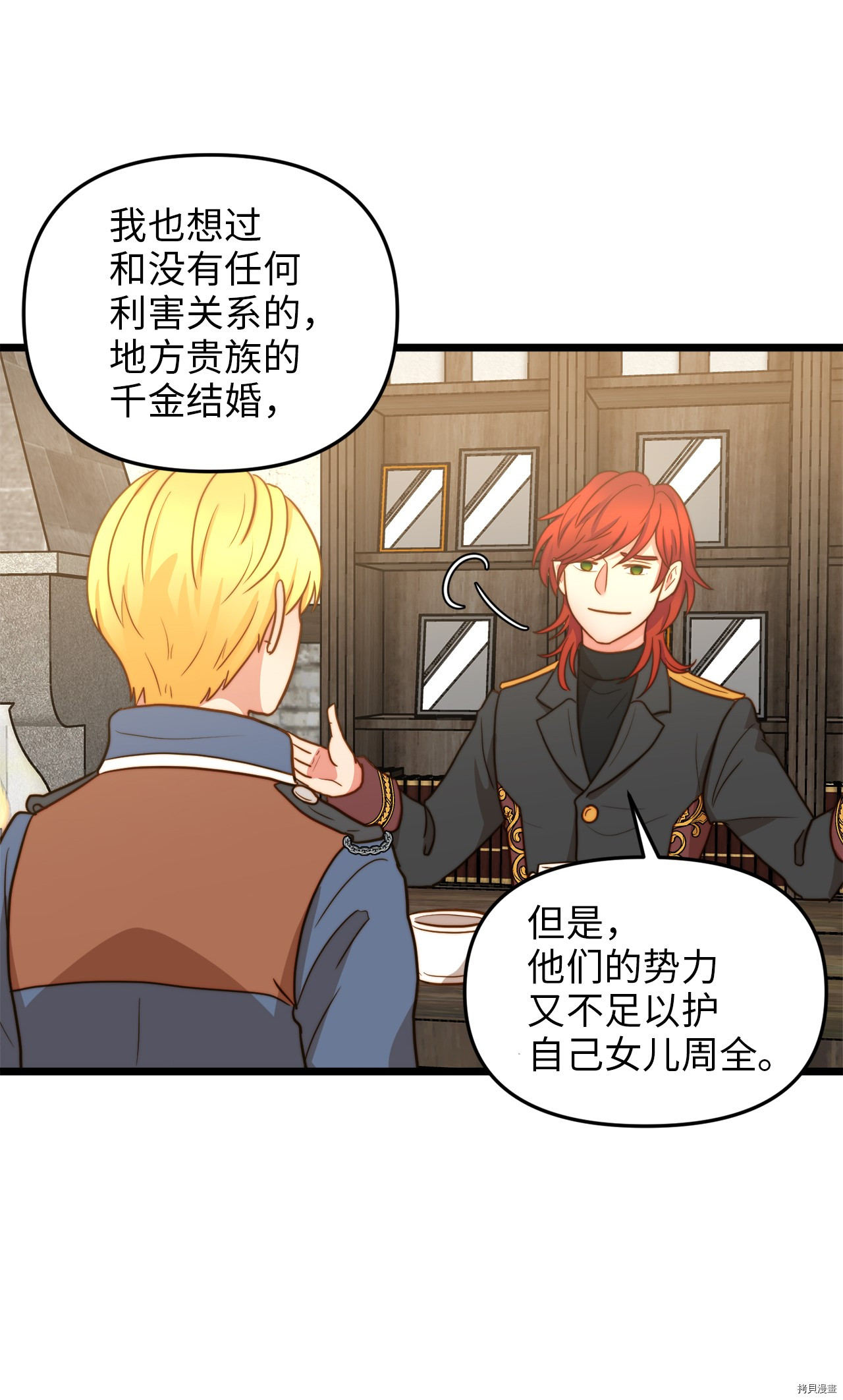 我的皇后性别不明[拷贝漫画]韩漫全集-第7話无删减无遮挡章节图片 