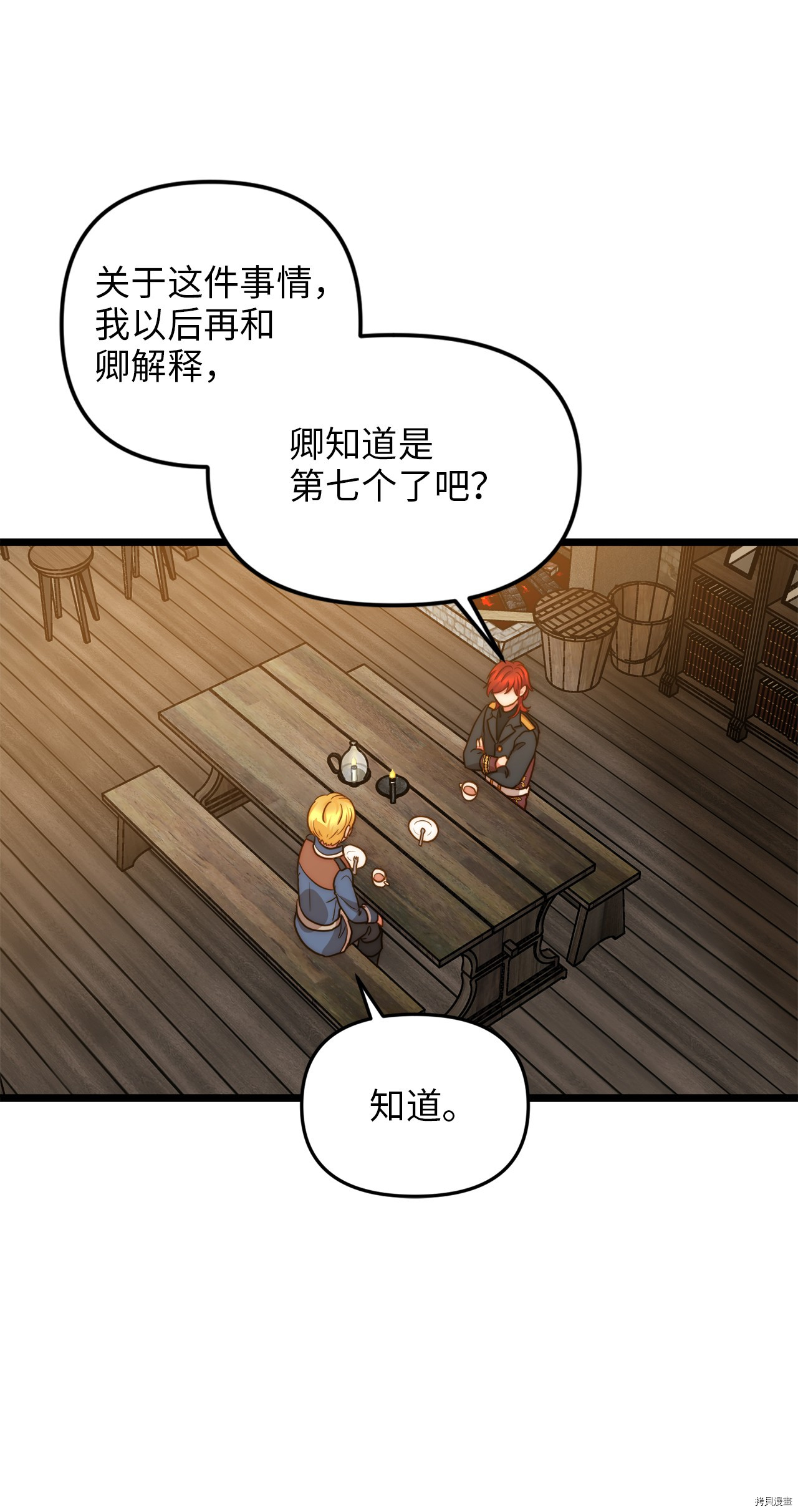 我的皇后性别不明[拷贝漫画]韩漫全集-第7話无删减无遮挡章节图片 