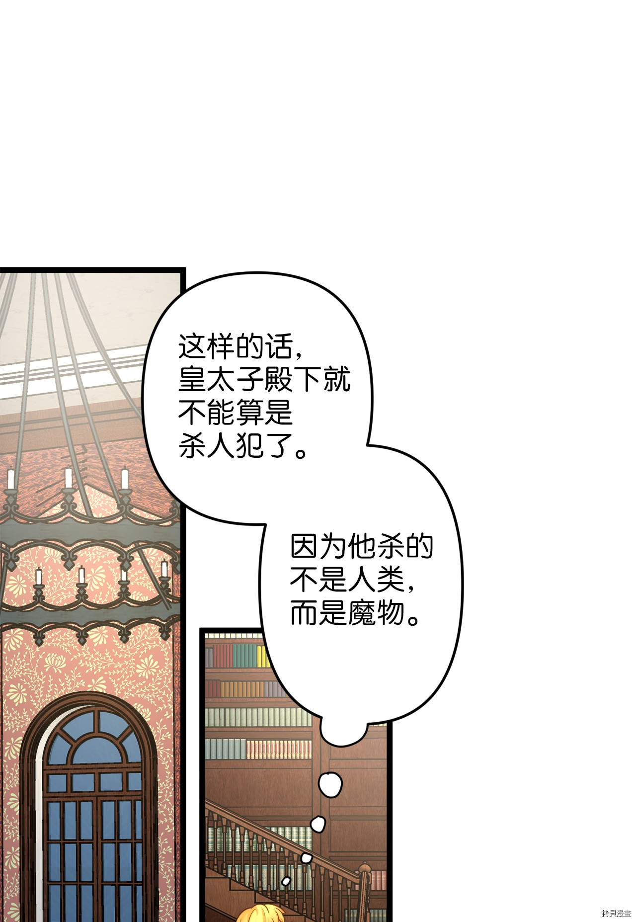 我的皇后性别不明[拷贝漫画]韩漫全集-第7話无删减无遮挡章节图片 