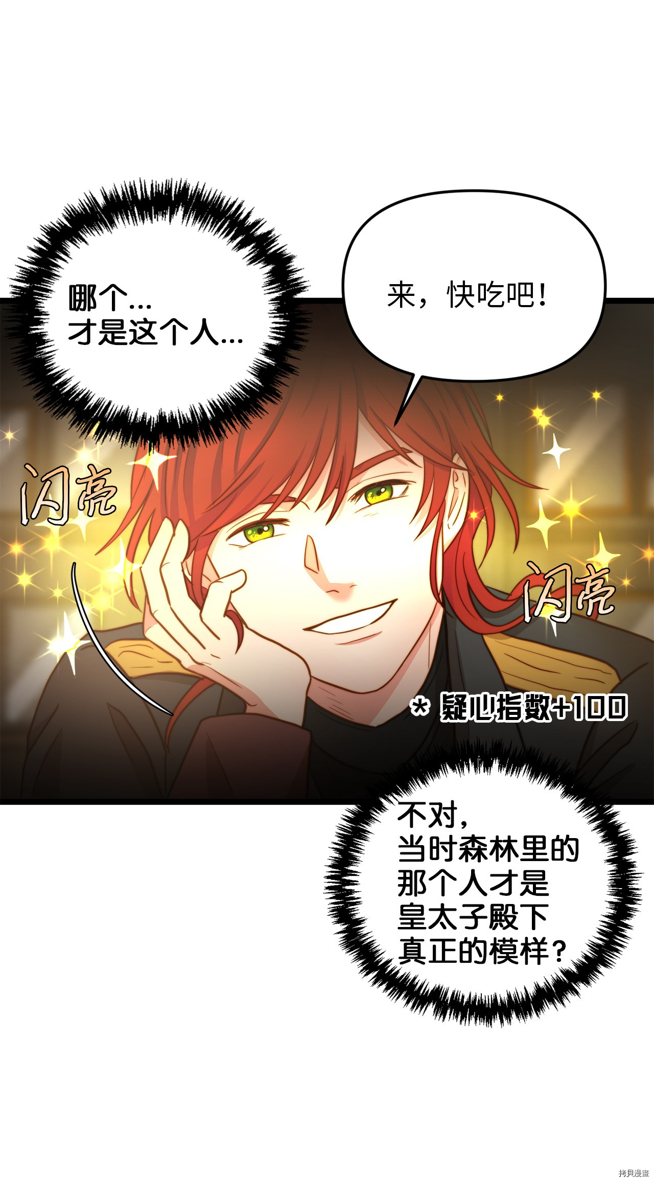 我的皇后性别不明[拷贝漫画]韩漫全集-第7話无删减无遮挡章节图片 