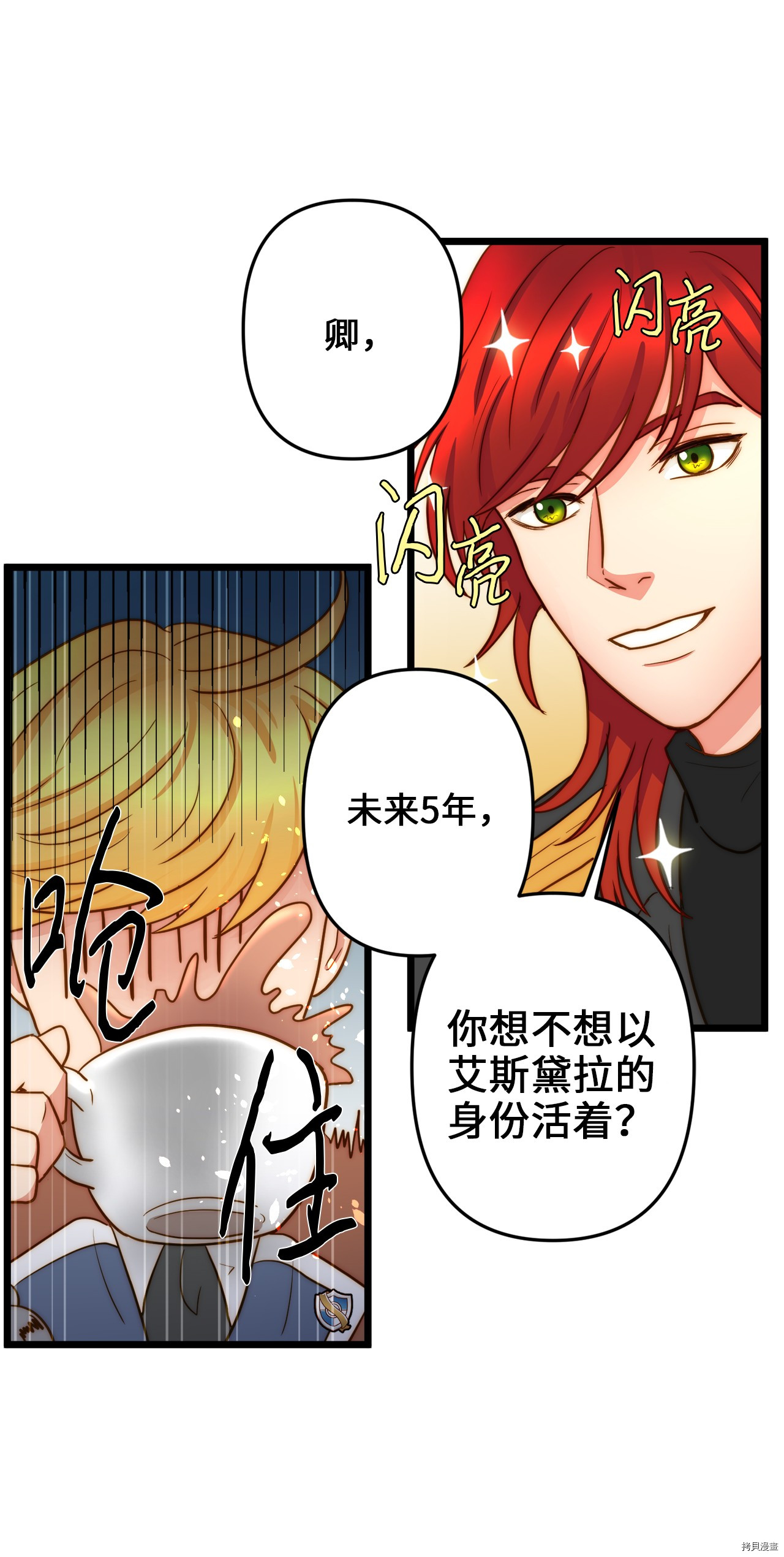 我的皇后性别不明[拷贝漫画]韩漫全集-第7話无删减无遮挡章节图片 