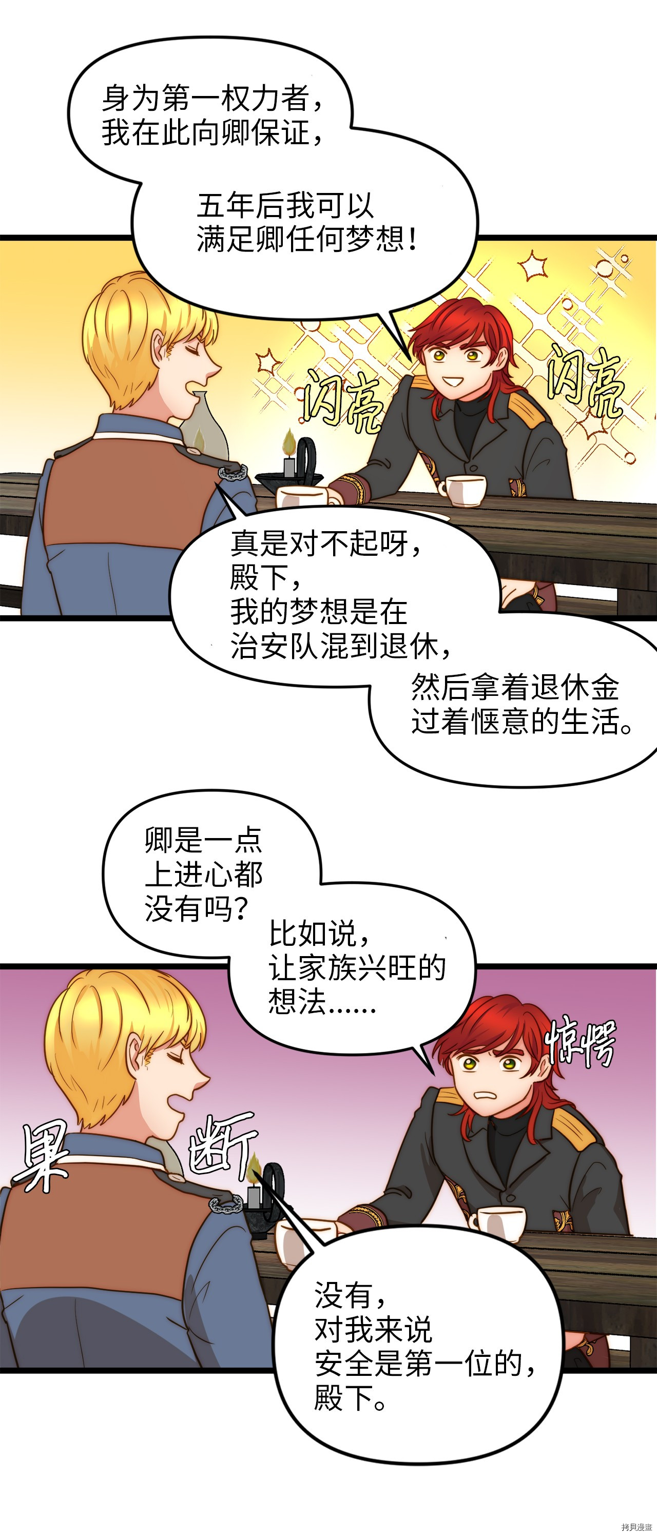 我的皇后性别不明[拷贝漫画]韩漫全集-第7話无删减无遮挡章节图片 