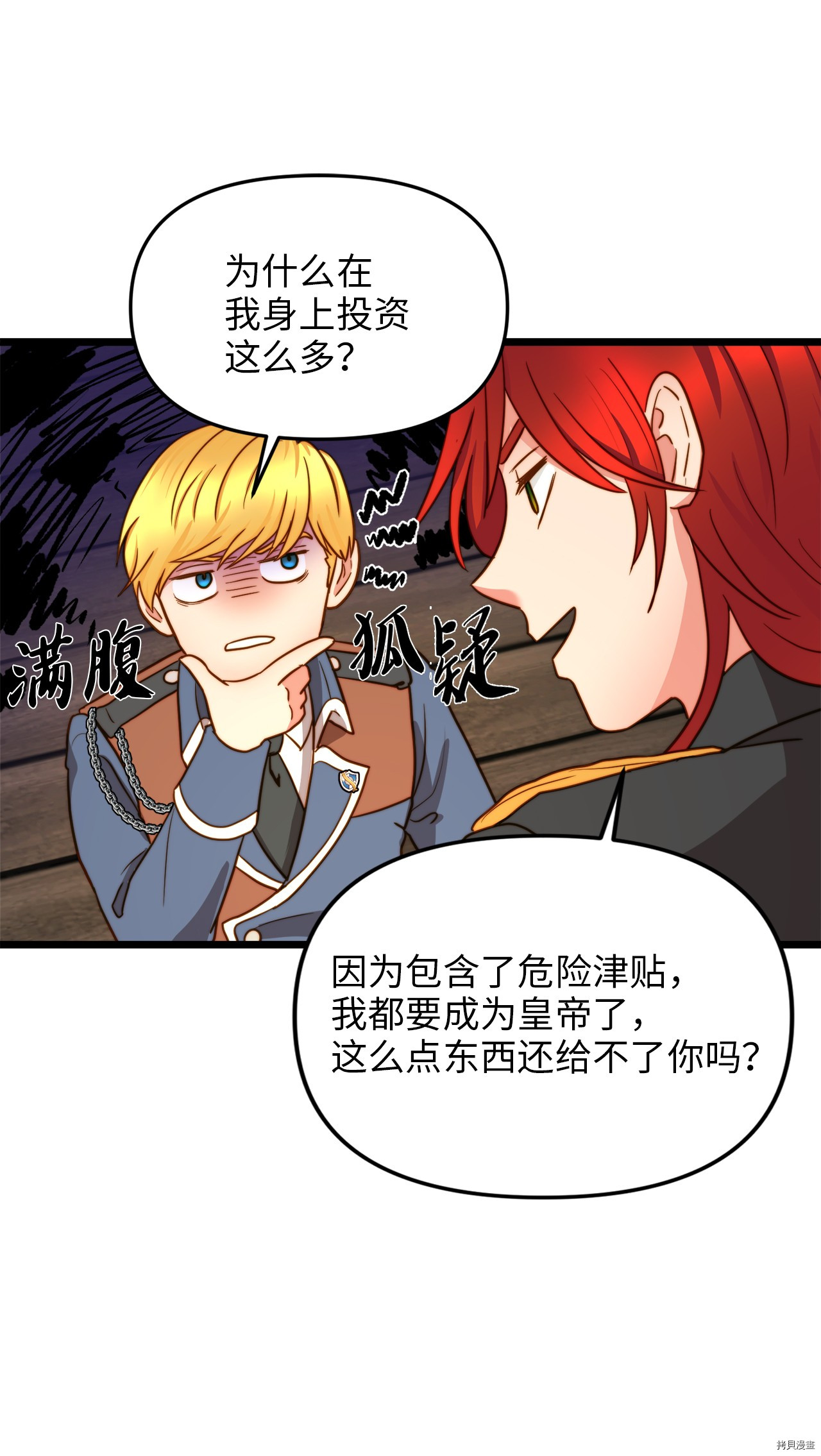 我的皇后性别不明[拷贝漫画]韩漫全集-第7話无删减无遮挡章节图片 