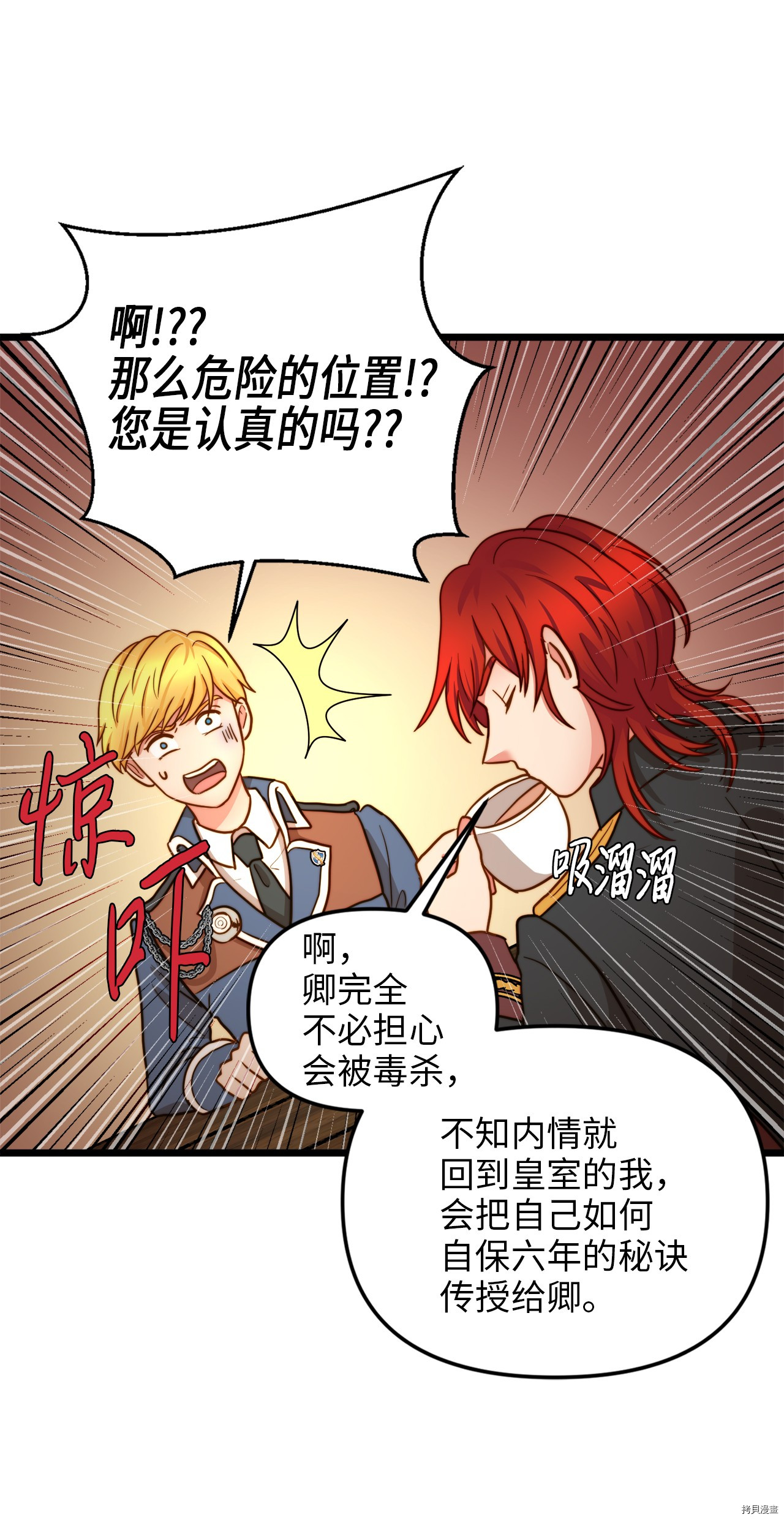 我的皇后性别不明[拷贝漫画]韩漫全集-第7話无删减无遮挡章节图片 