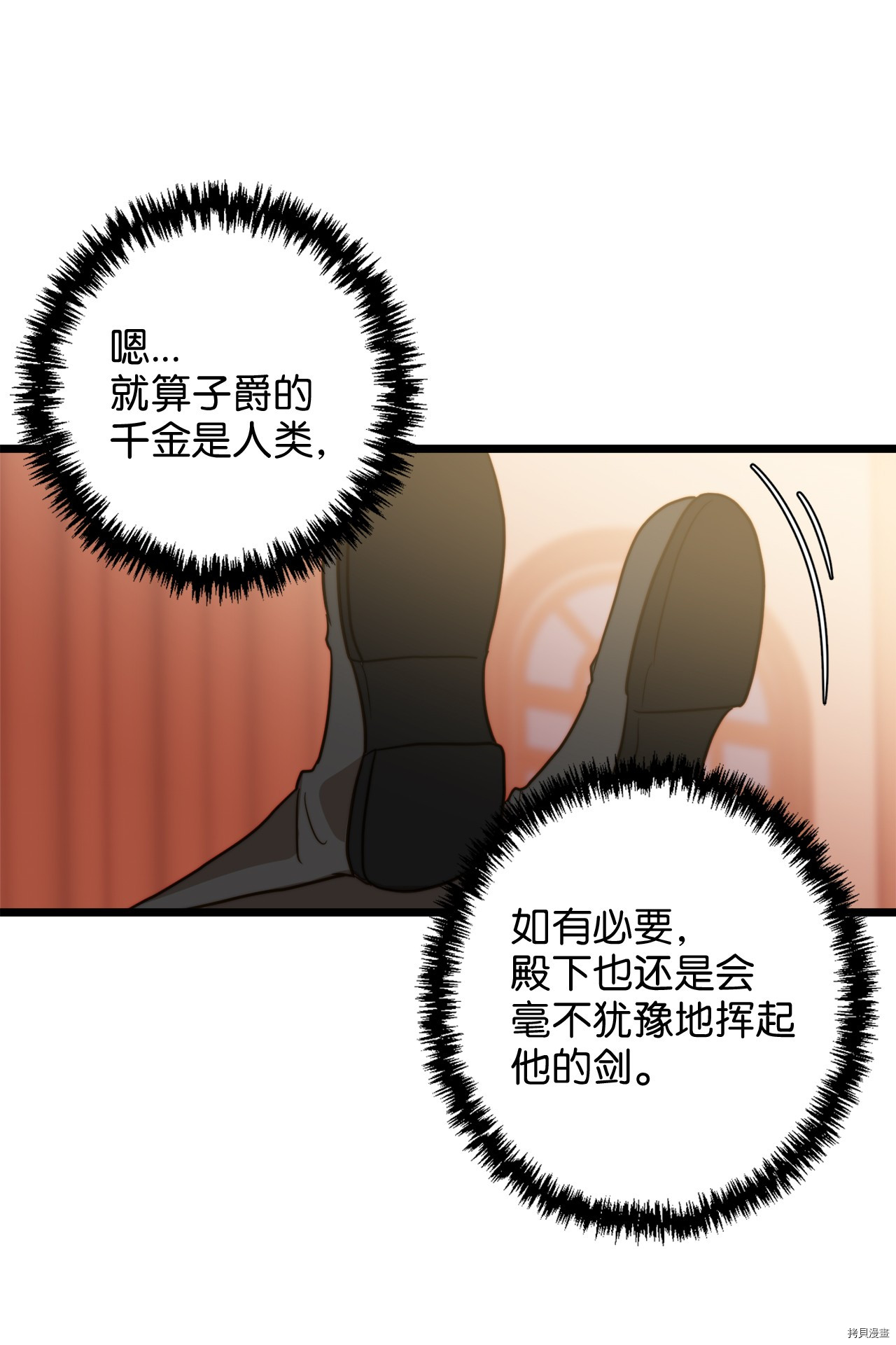 我的皇后性别不明[拷贝漫画]韩漫全集-第7話无删减无遮挡章节图片 