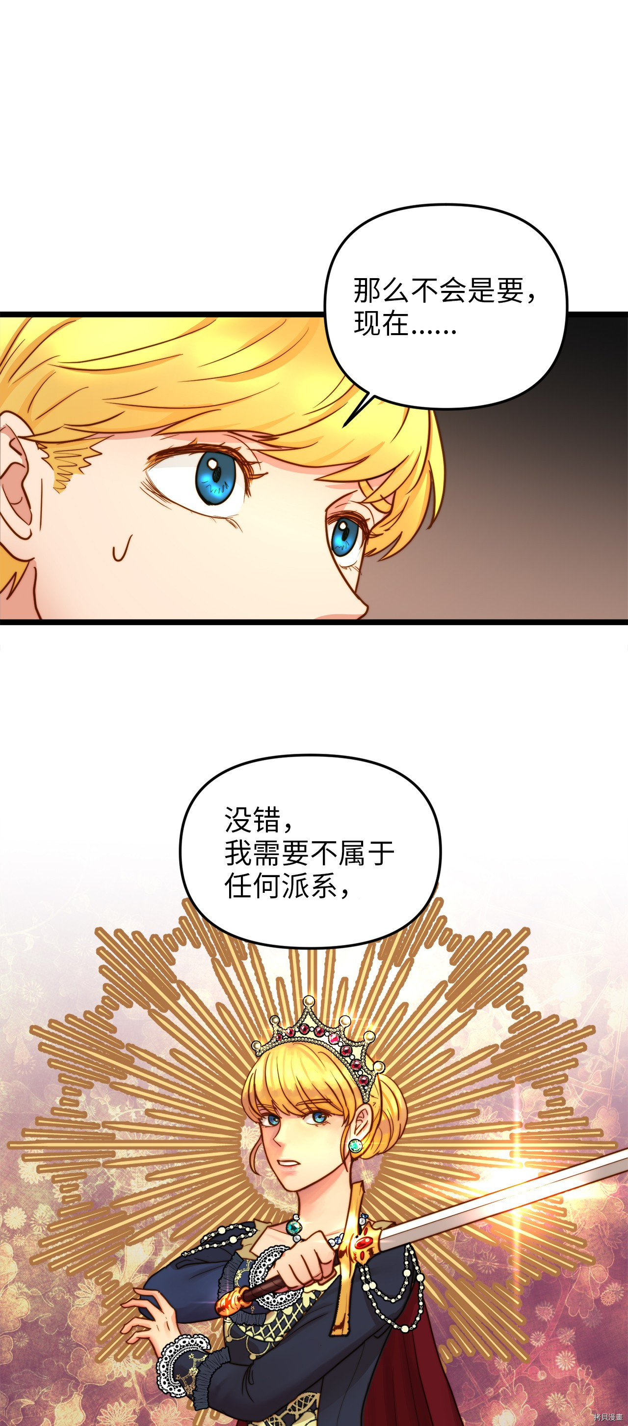 我的皇后性别不明[拷贝漫画]韩漫全集-第7話无删减无遮挡章节图片 