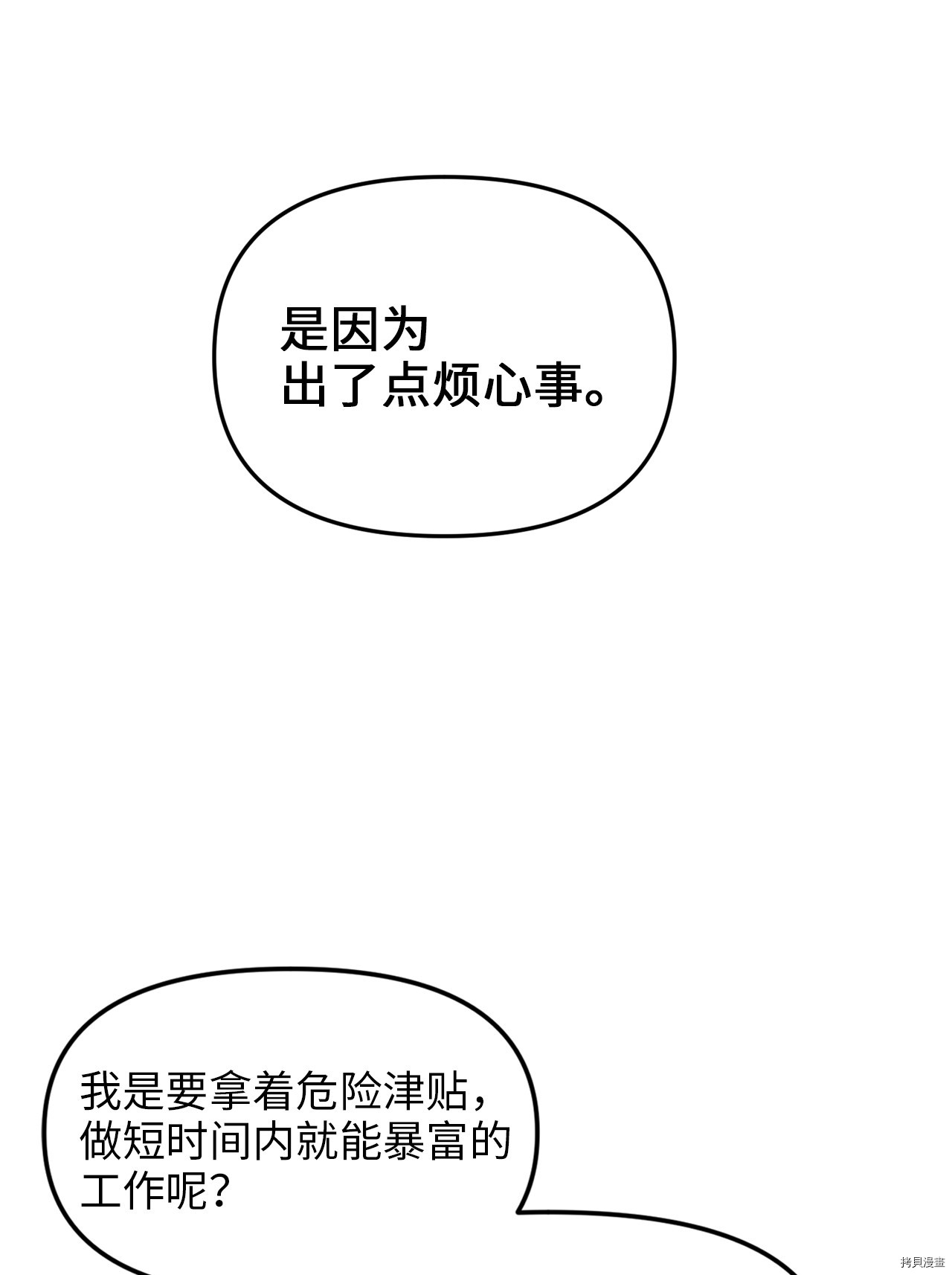 我的皇后性别不明[拷贝漫画]韩漫全集-第8話无删减无遮挡章节图片 