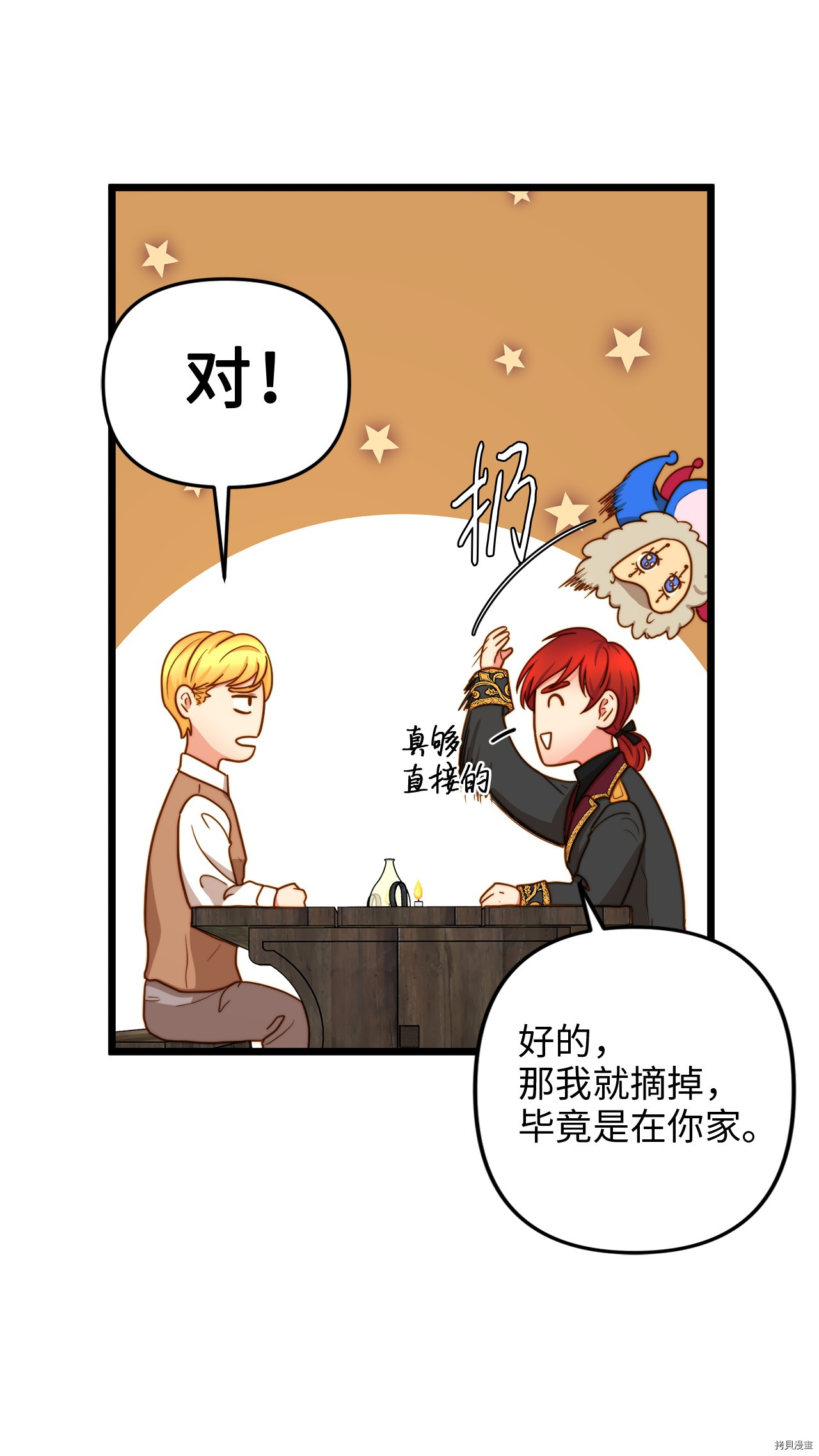 我的皇后性别不明[拷贝漫画]韩漫全集-第8話无删减无遮挡章节图片 