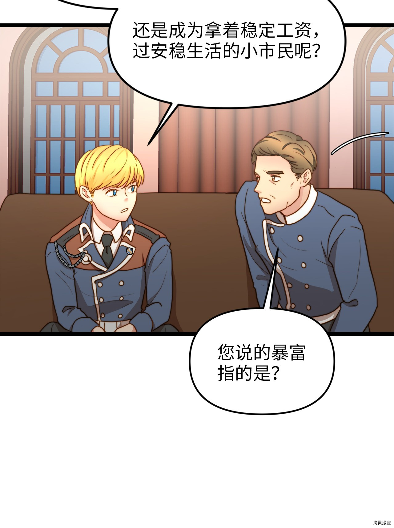 我的皇后性别不明[拷贝漫画]韩漫全集-第8話无删减无遮挡章节图片 